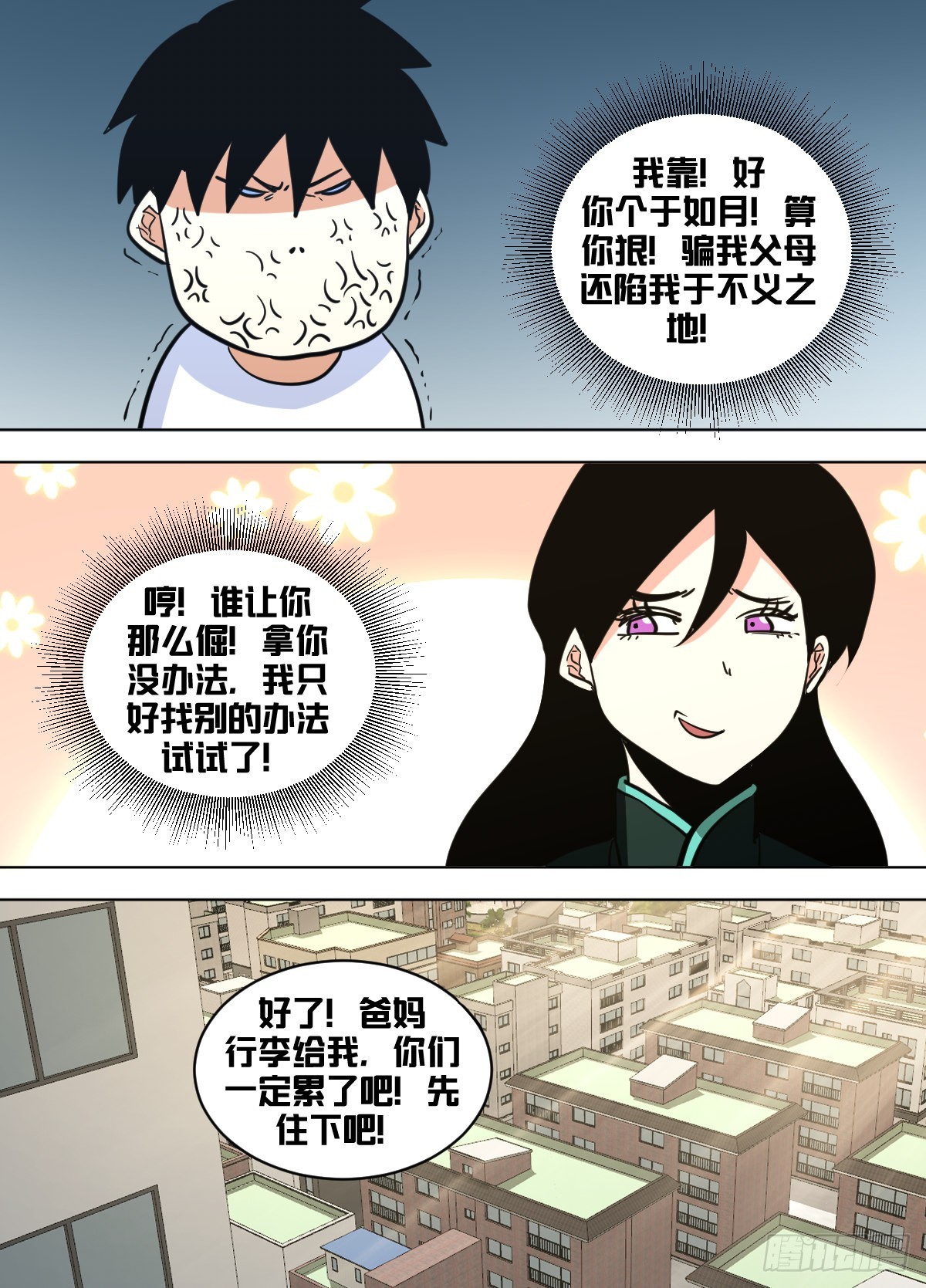 一五一 - 各自的手段9