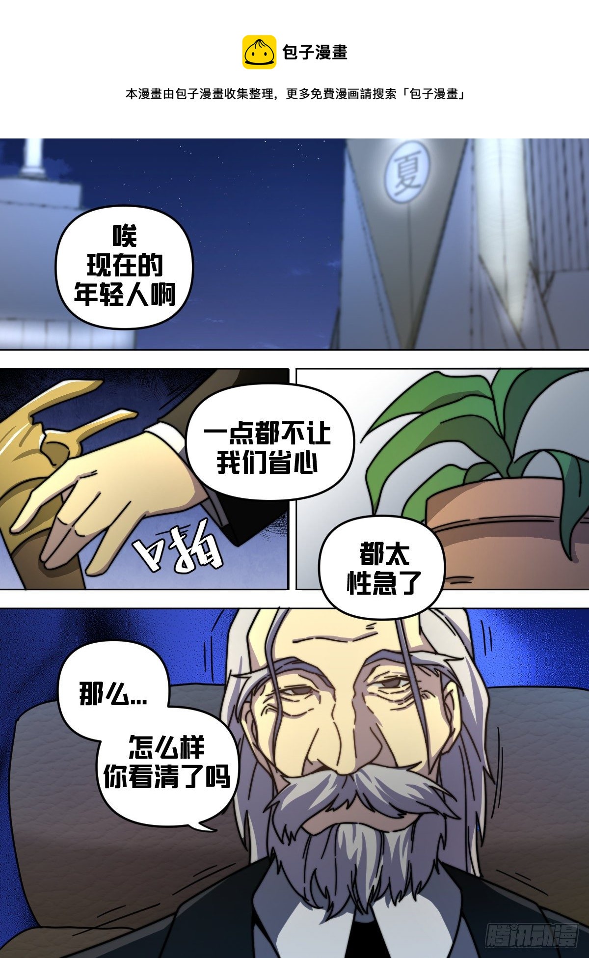 八十 - 不让人清净4