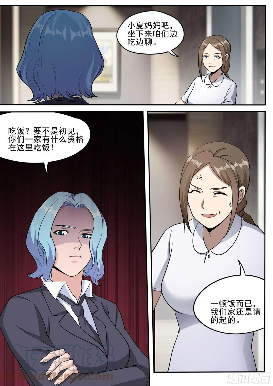 三八 - 两方父母初见面9