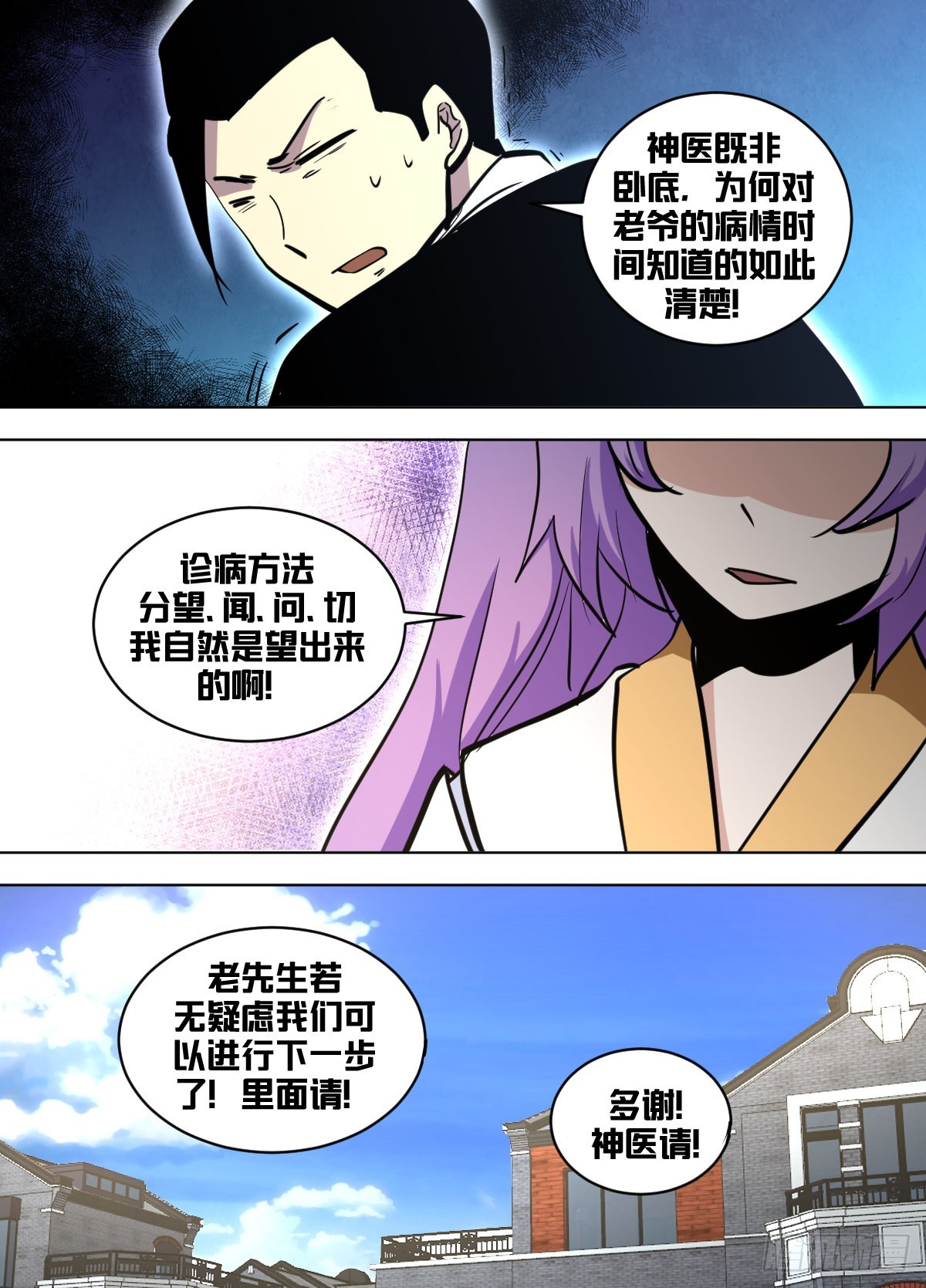 一七二-望闻问切11