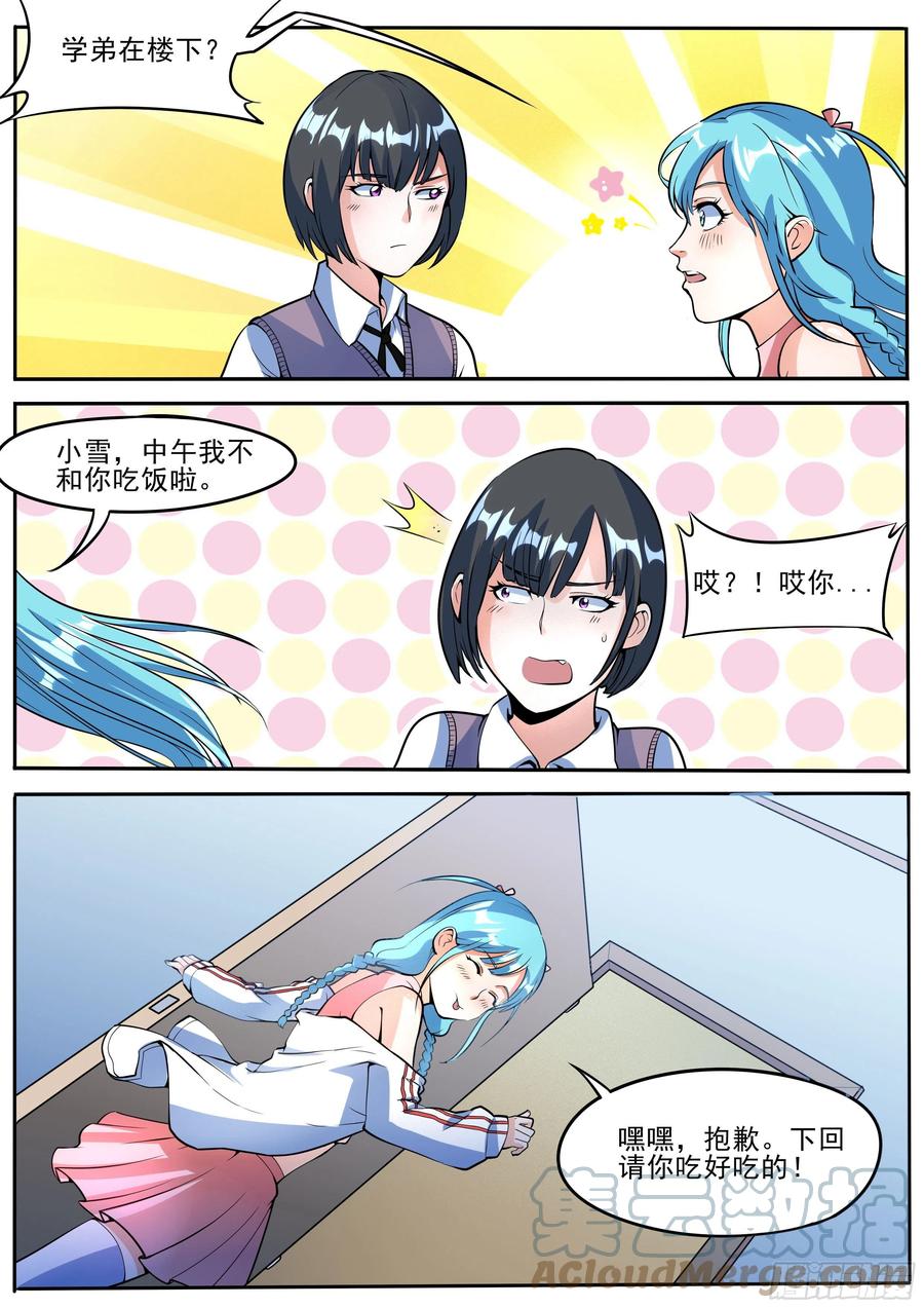 三六 - 重色轻友6