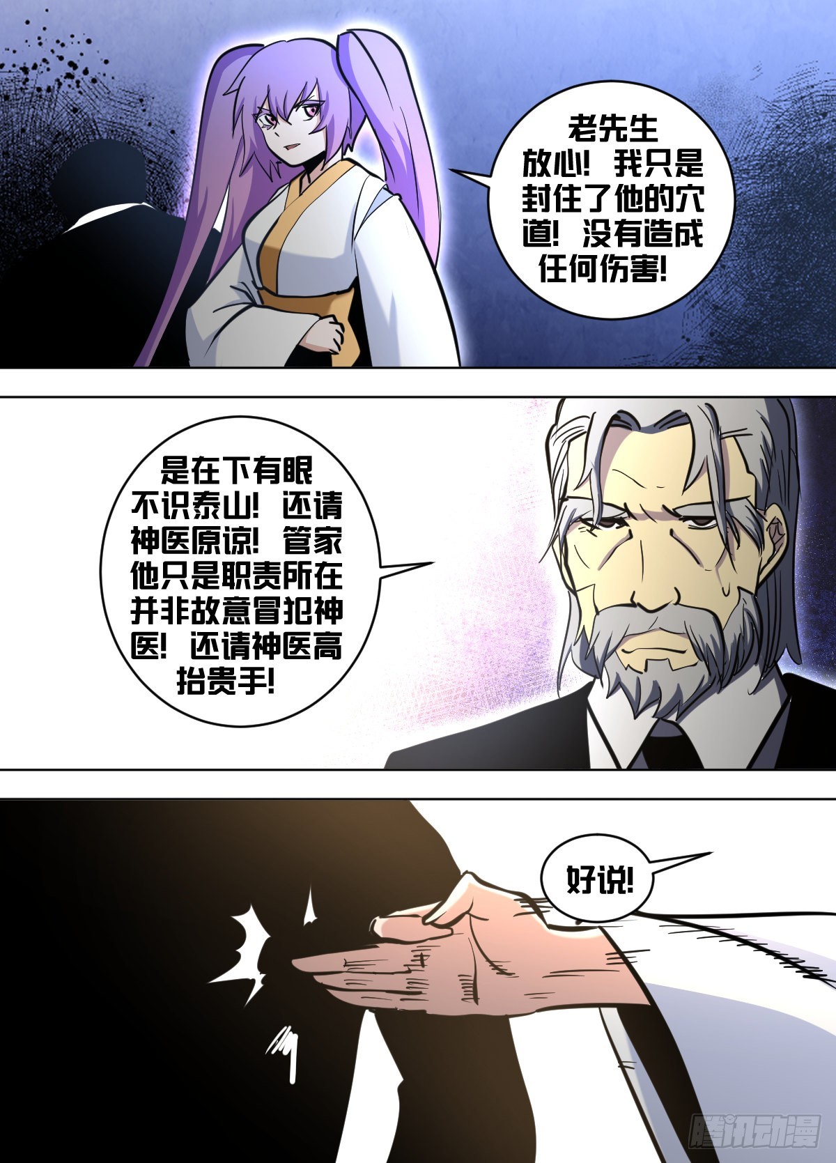 一七二-望闻问切10