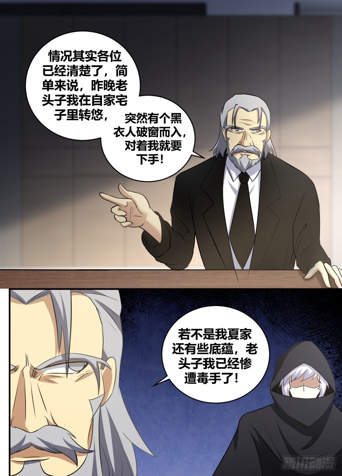 二四八 -都听见了？12