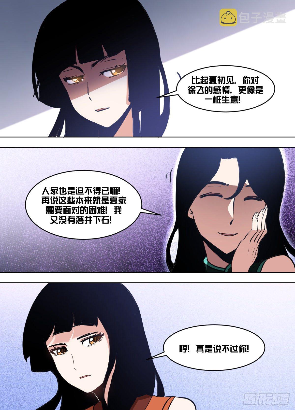 一一七 - 待你如初3