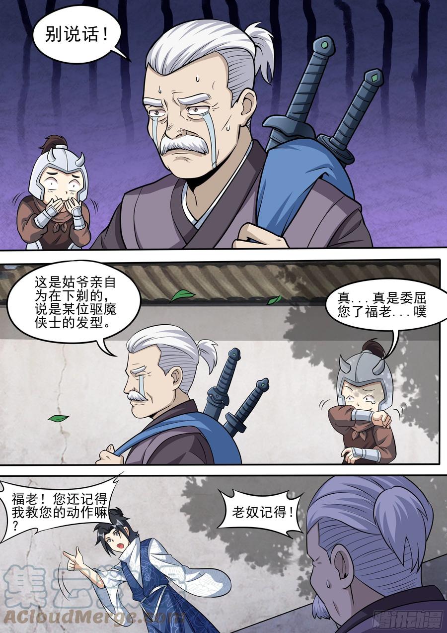 三四 - 驱魔士的发型4