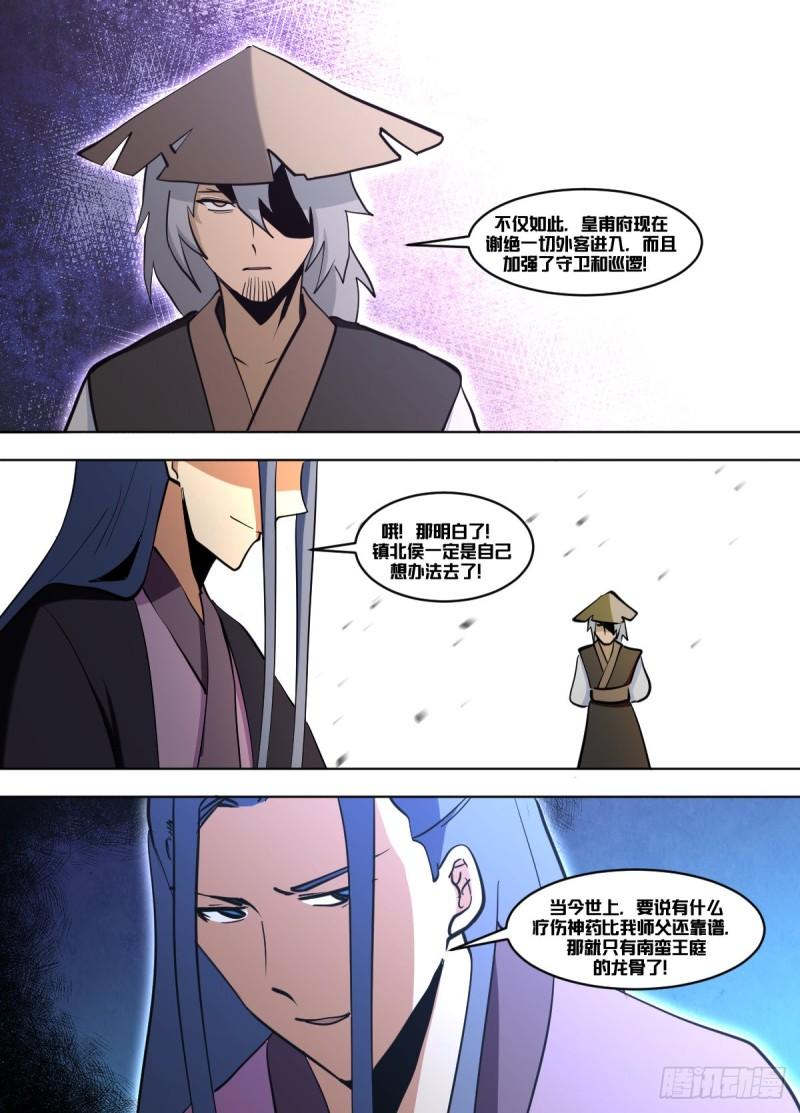 一二六  - 带什么呢8