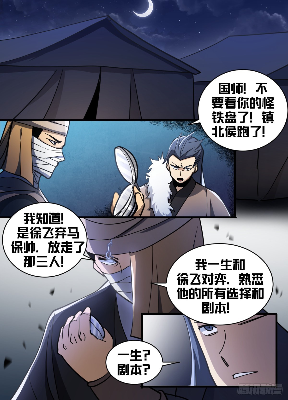 一九八-弃车保帅7