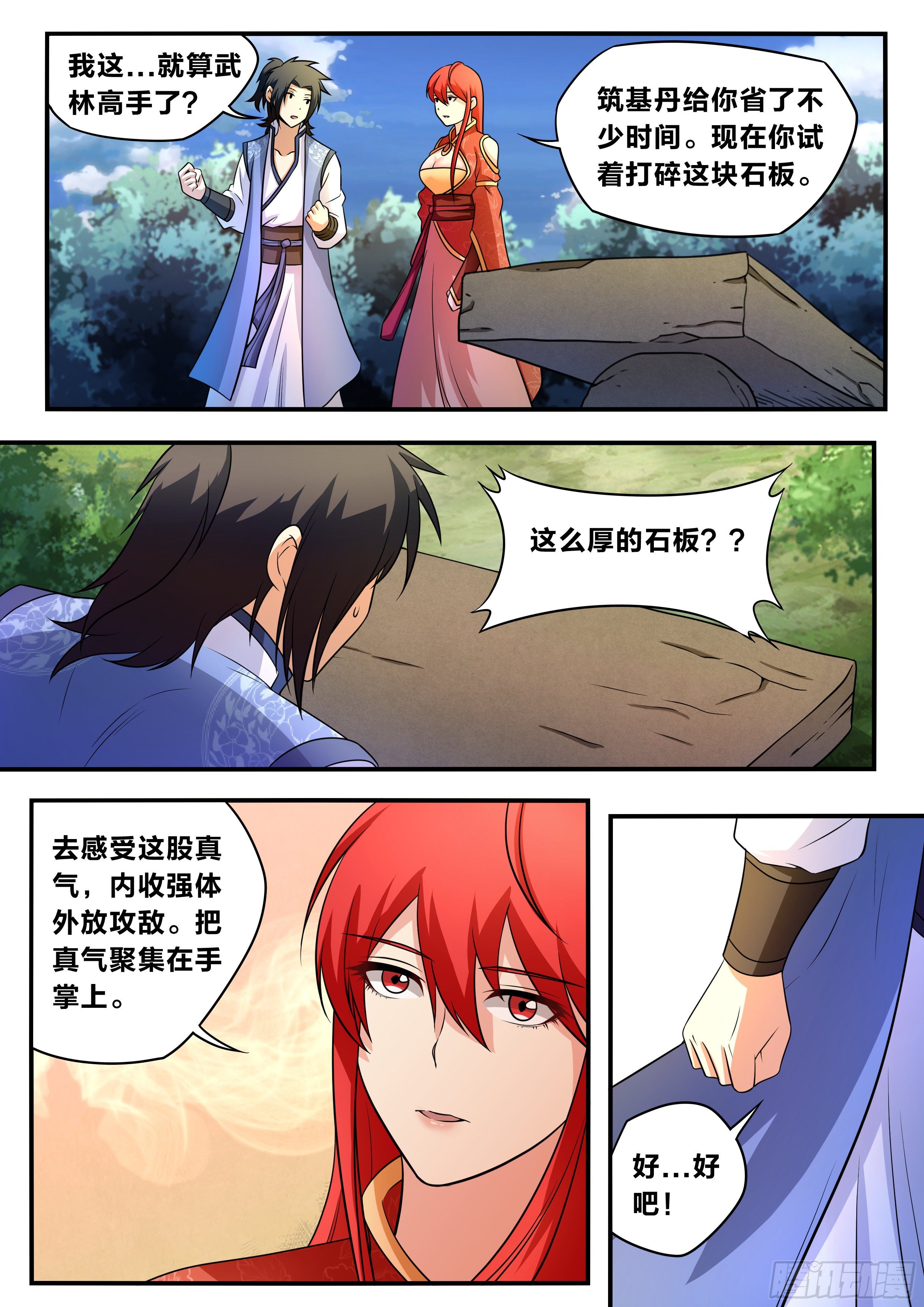 六五 - 感受一下?5