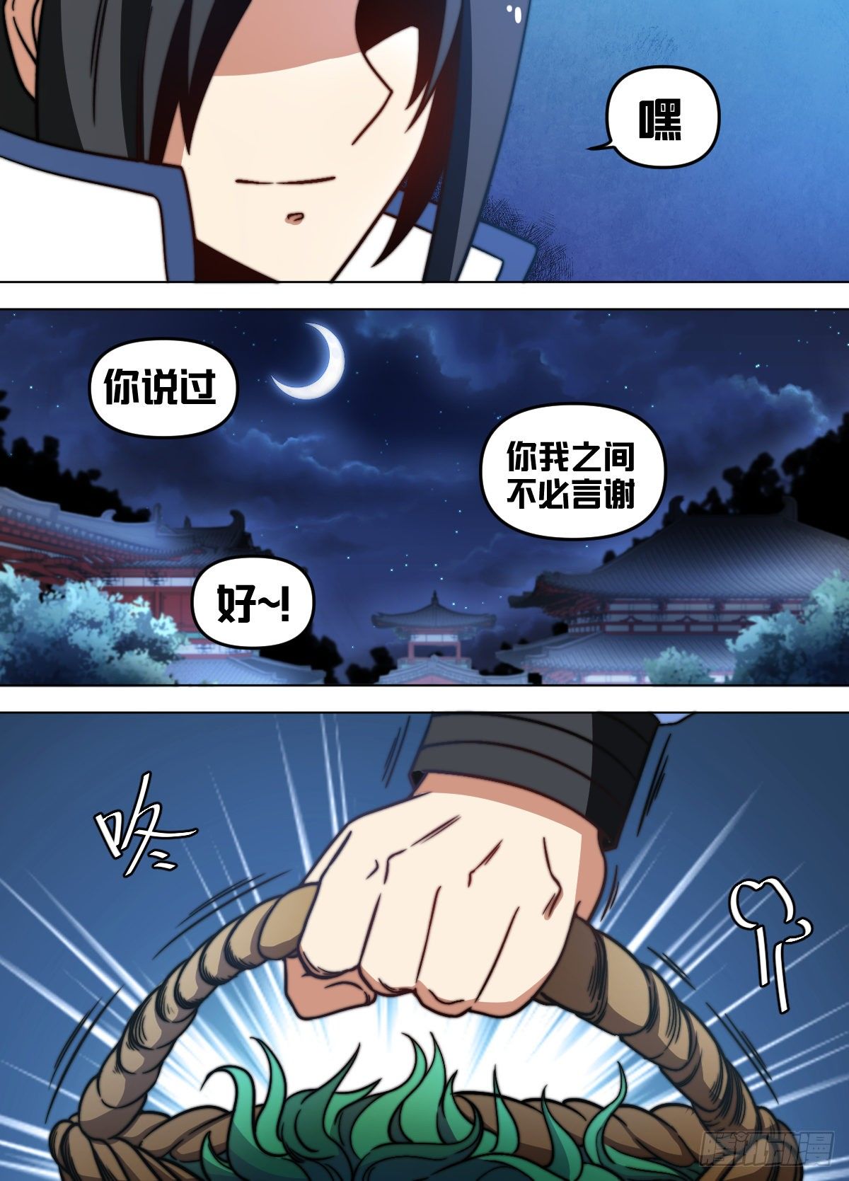 八八 - 这个男人自信了！9
