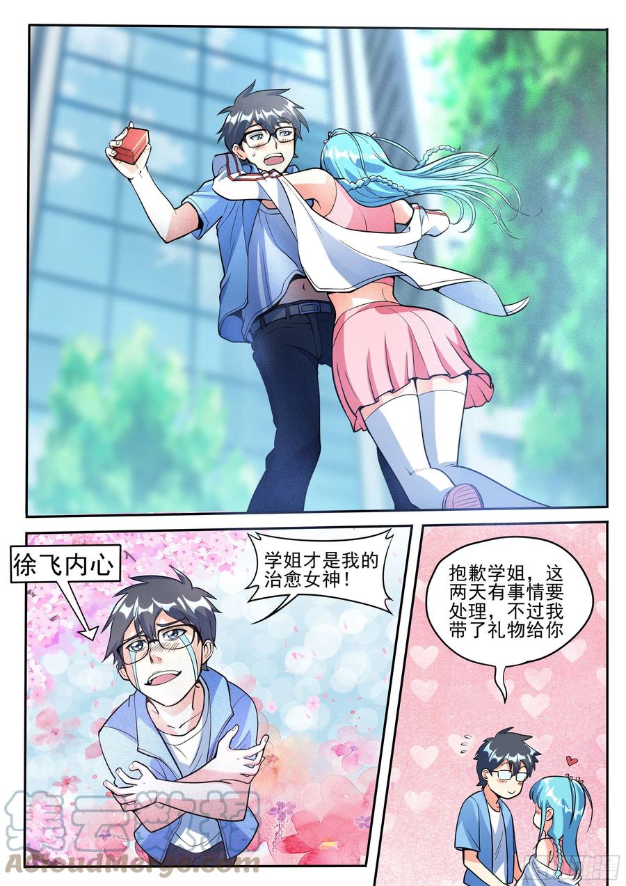 三六 - 重色轻友9