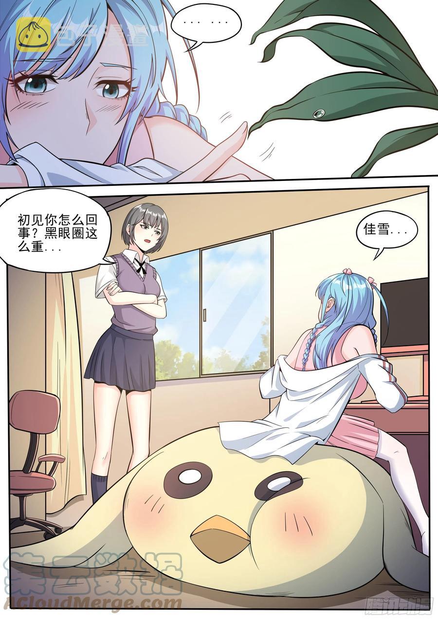 三六 - 重色轻友3