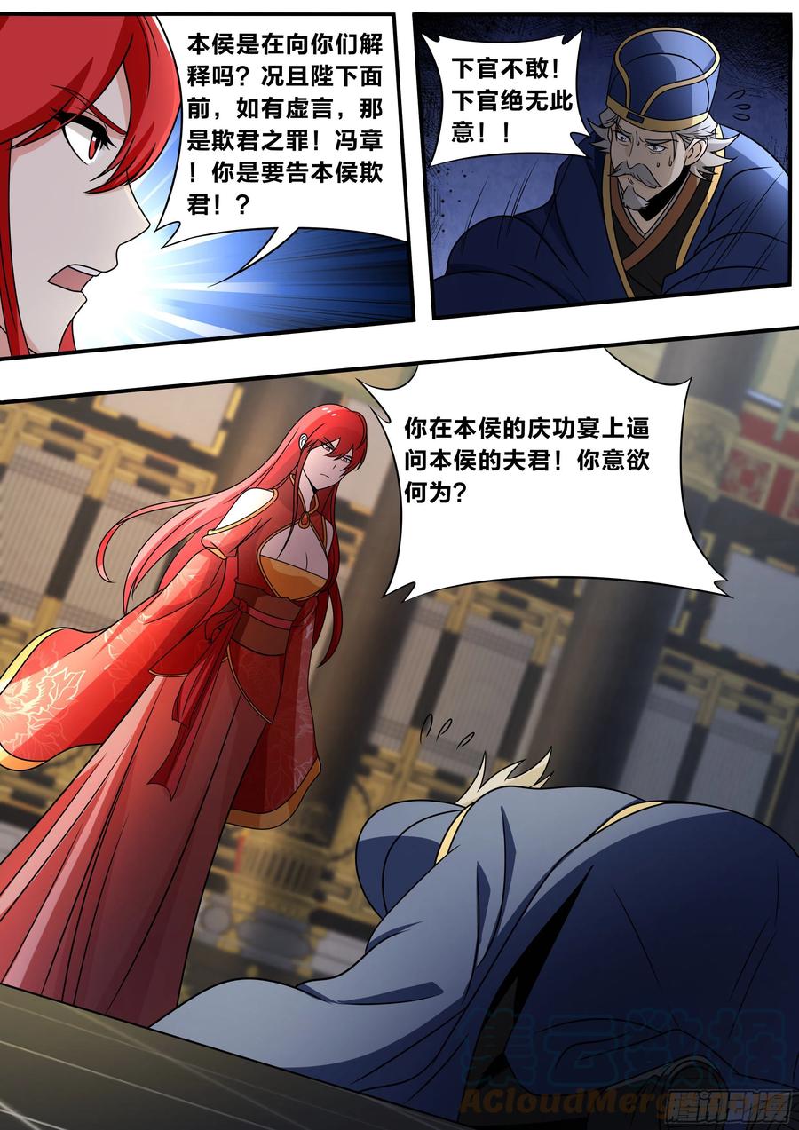 六八 - 本侯的庆功宴！10