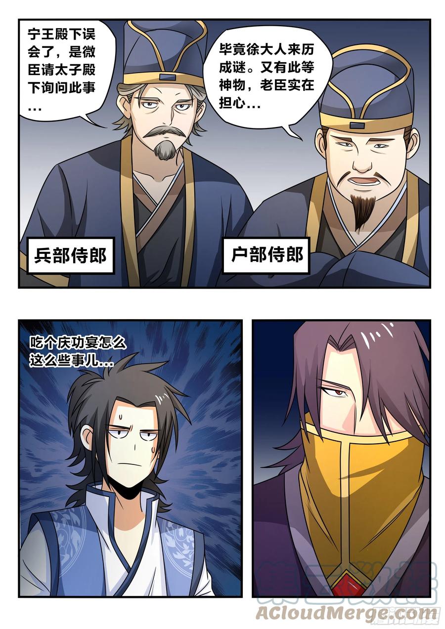 六八 - 本侯的庆功宴！5