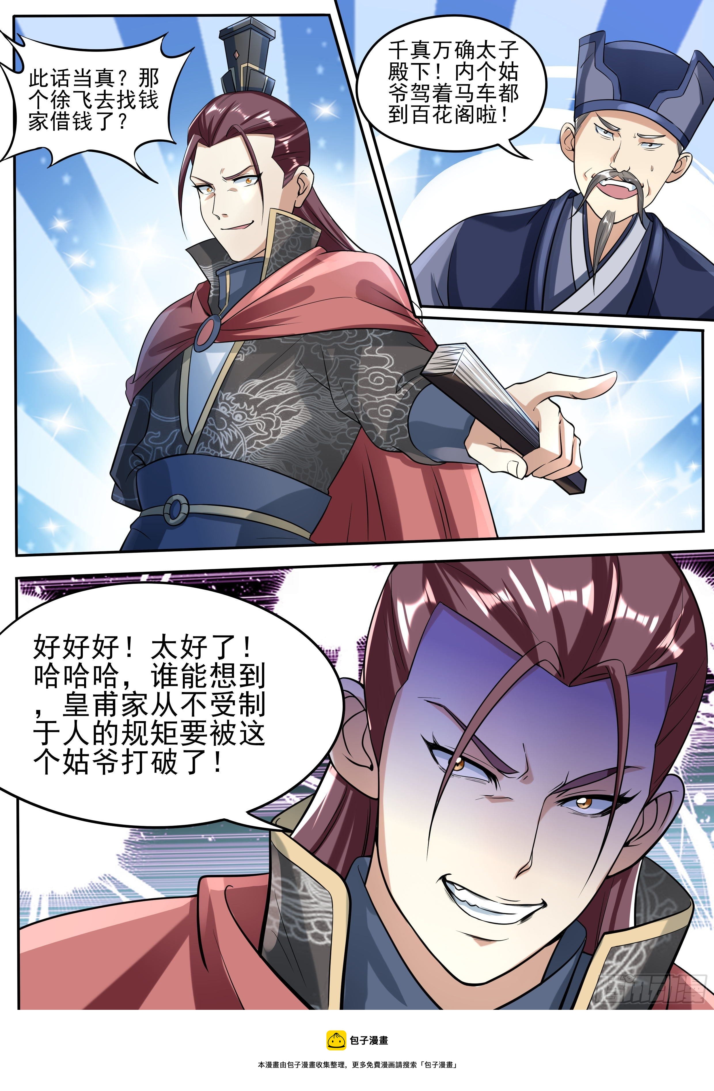 三十 - 筹集军饷10