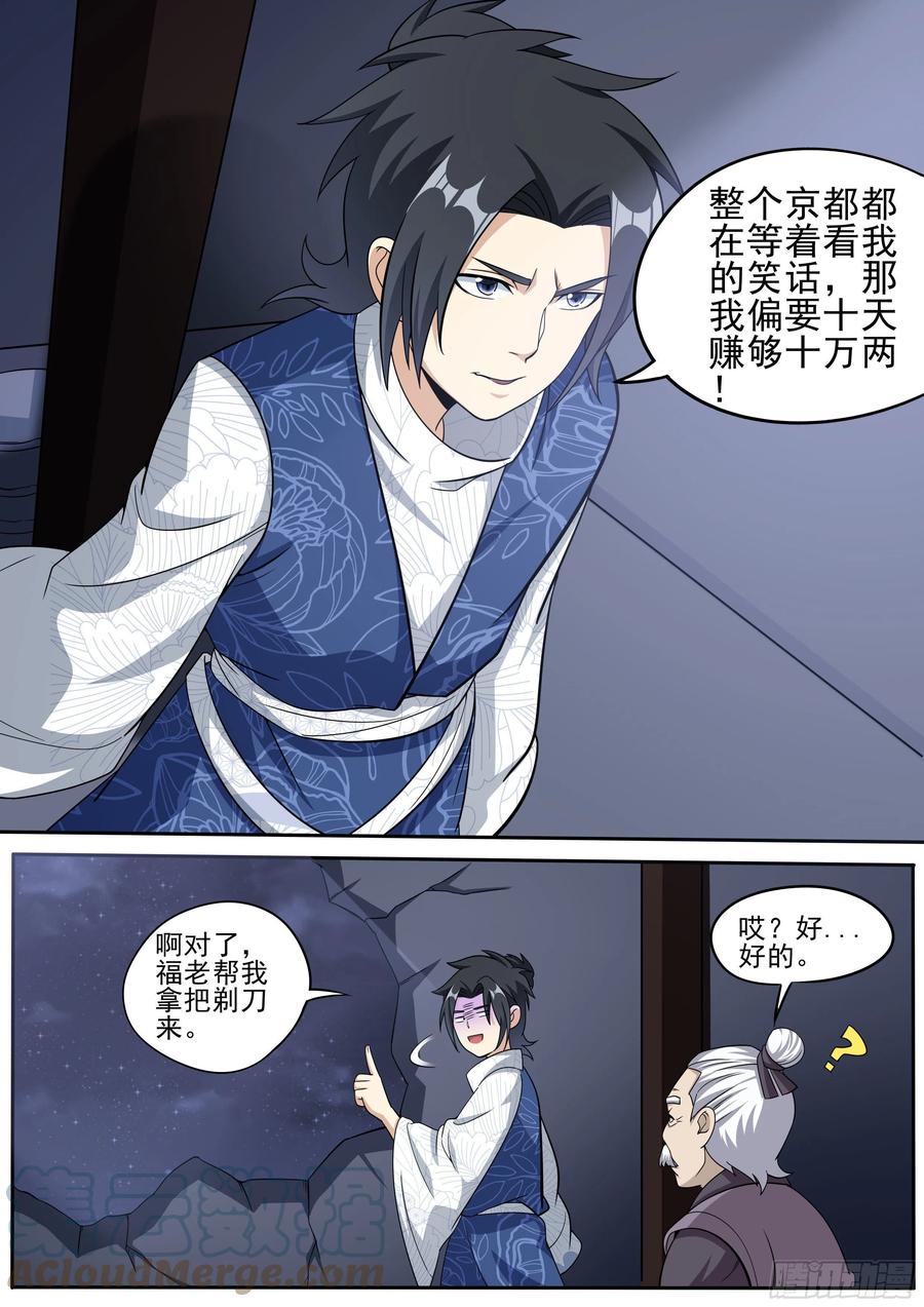 三四 - 驱魔士的发型2