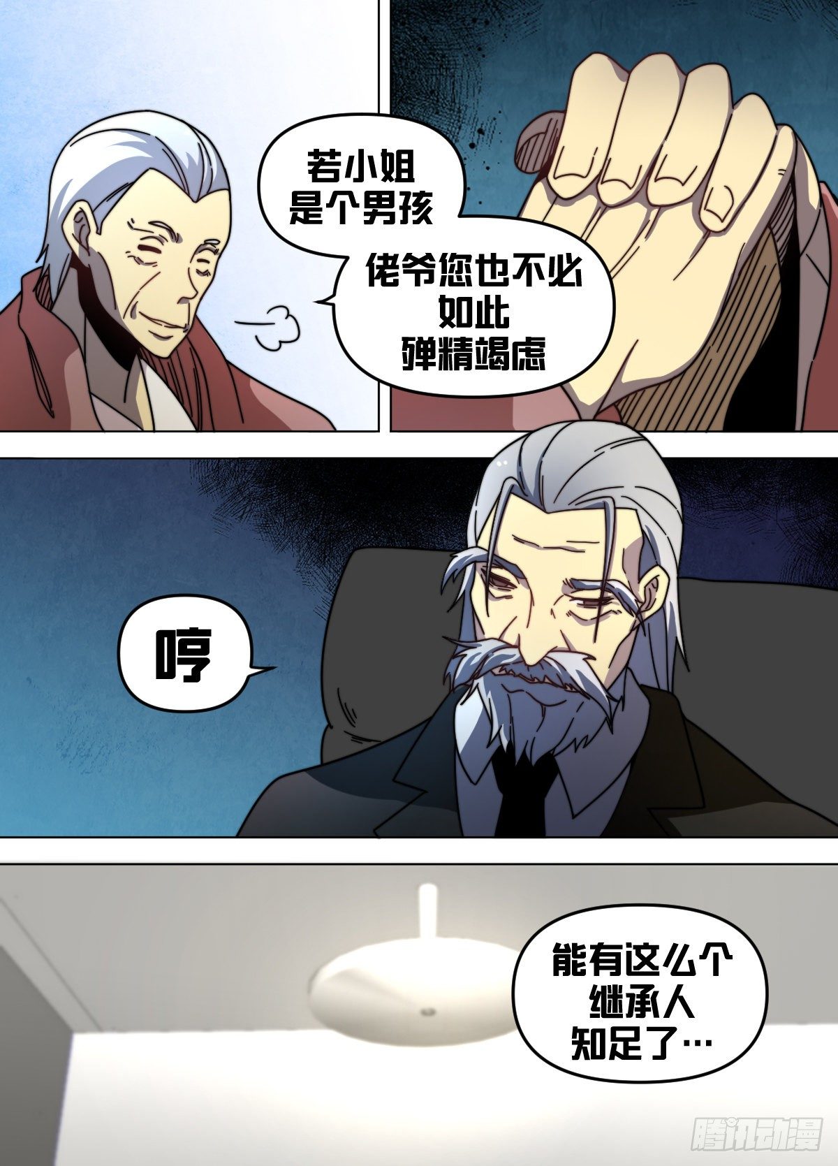 八十 - 不让人清净9