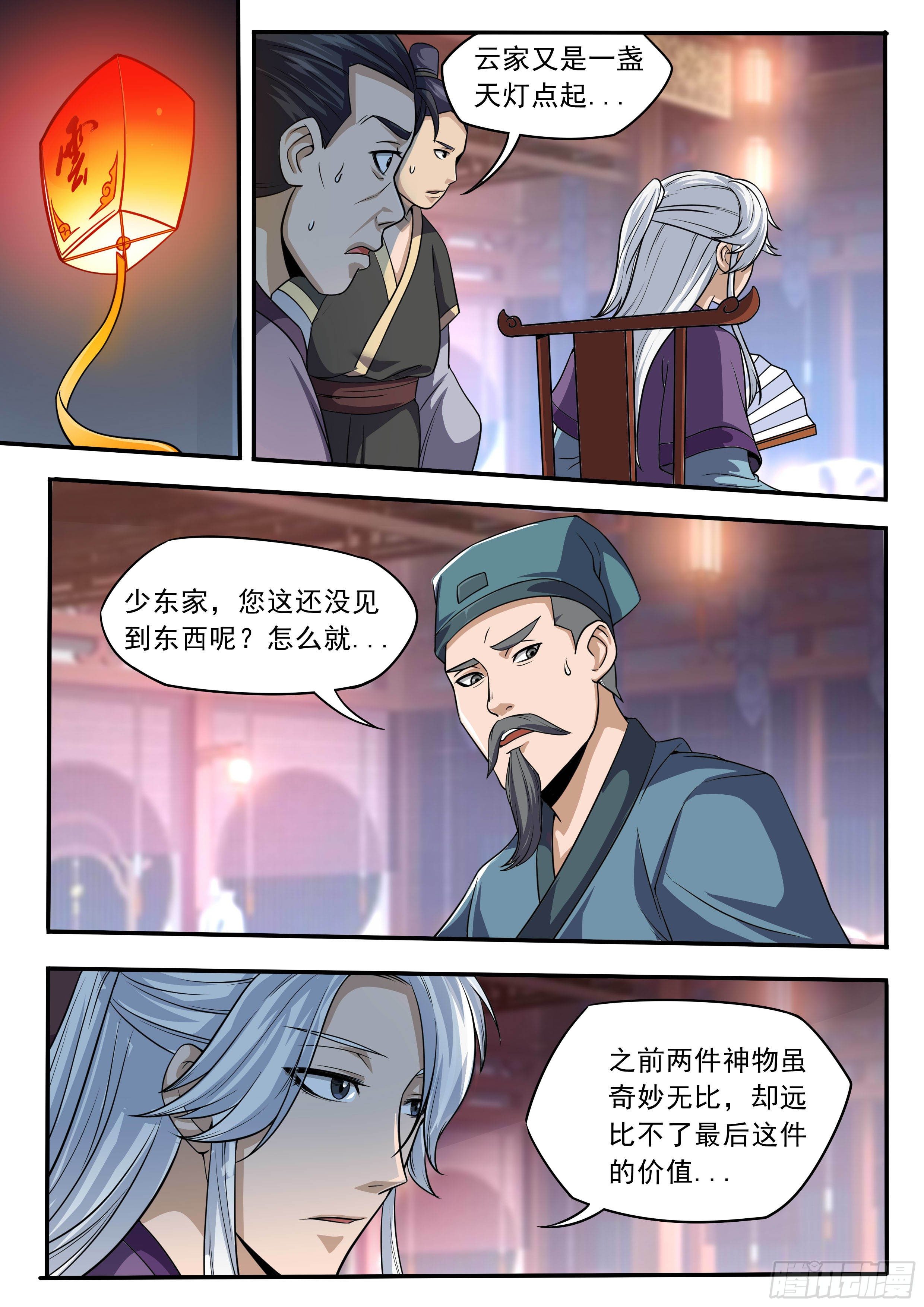 四六 - 八百里传音5