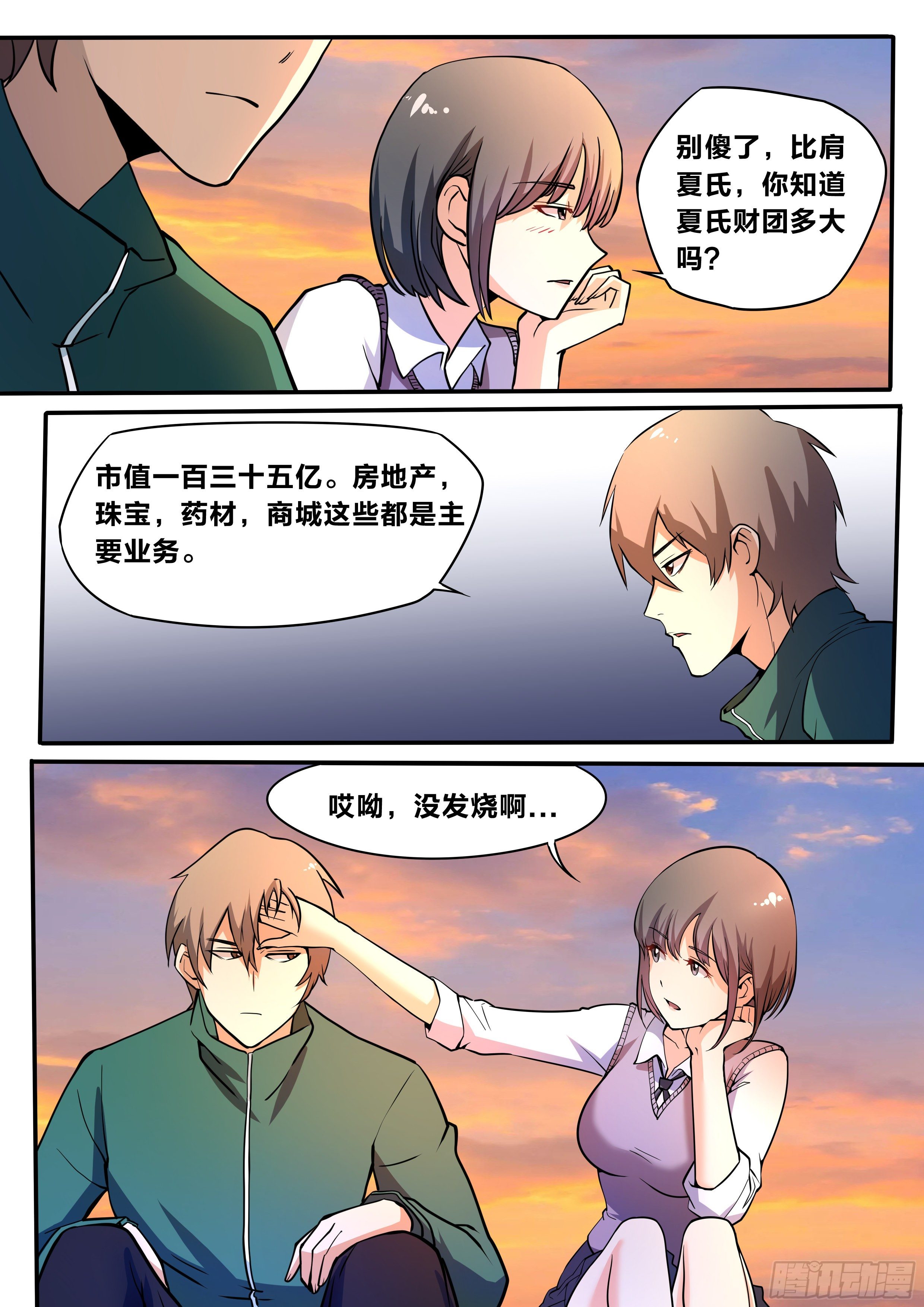 五六 - 陪陪我12