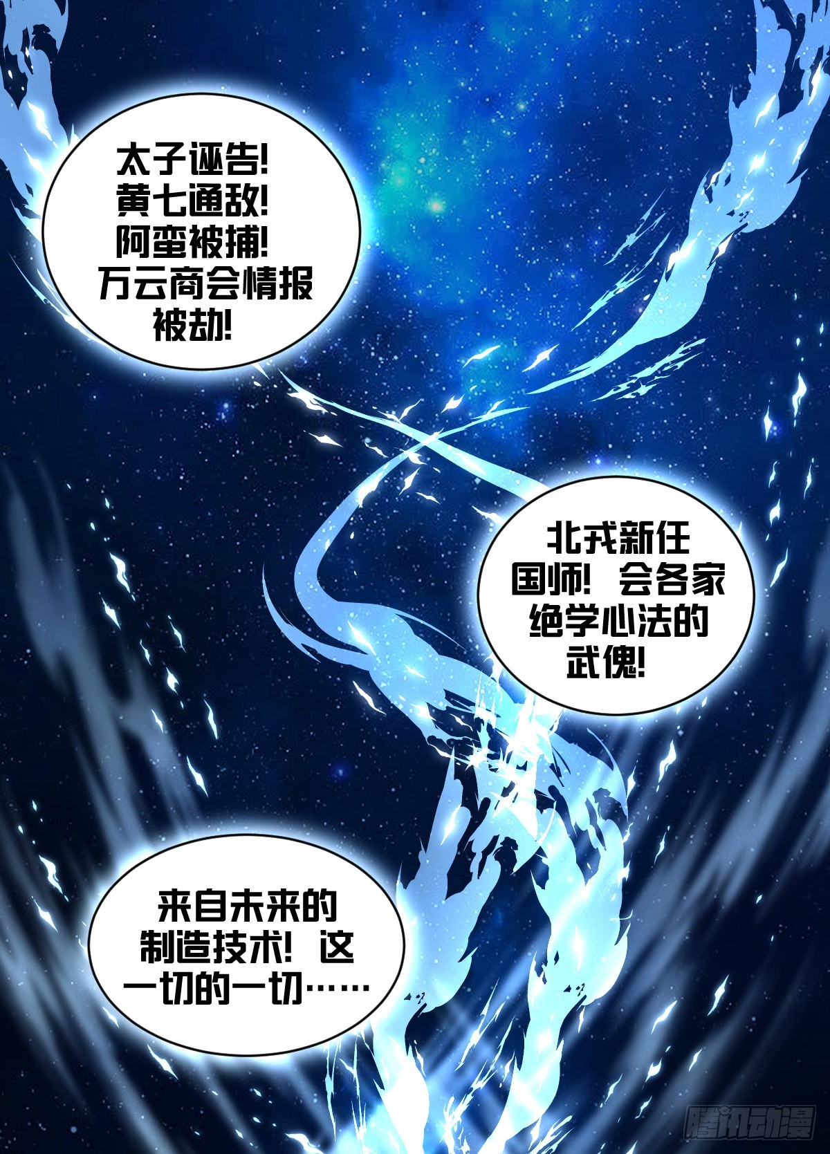 一九三-武傀非人11