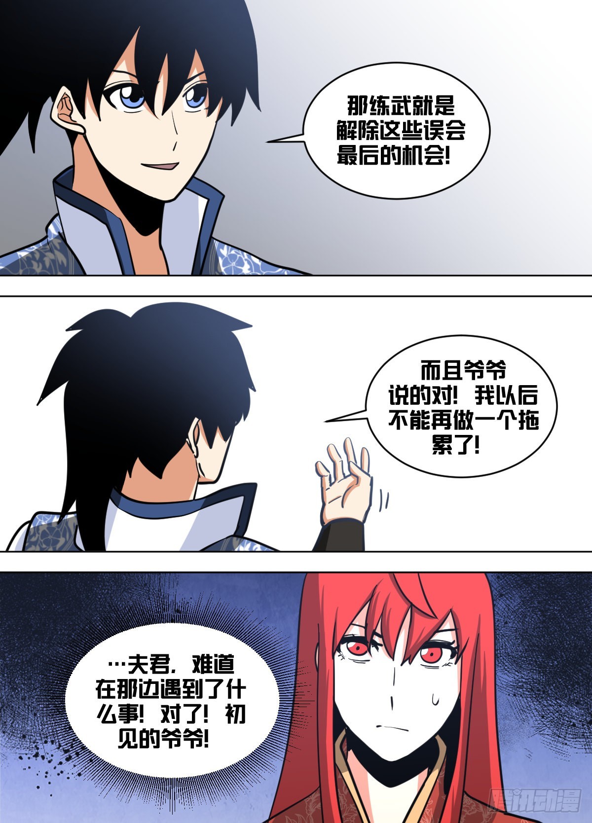 一四八 - 练武！10