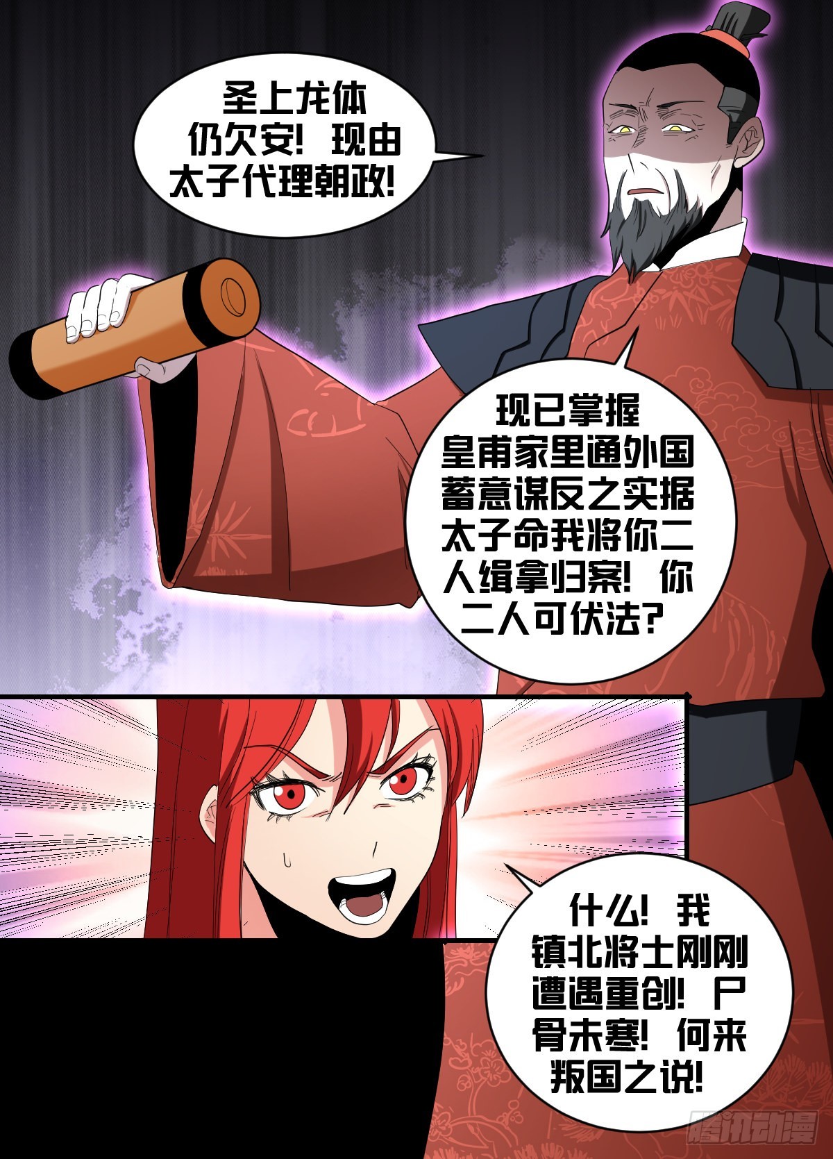 186-通敌叛国？8