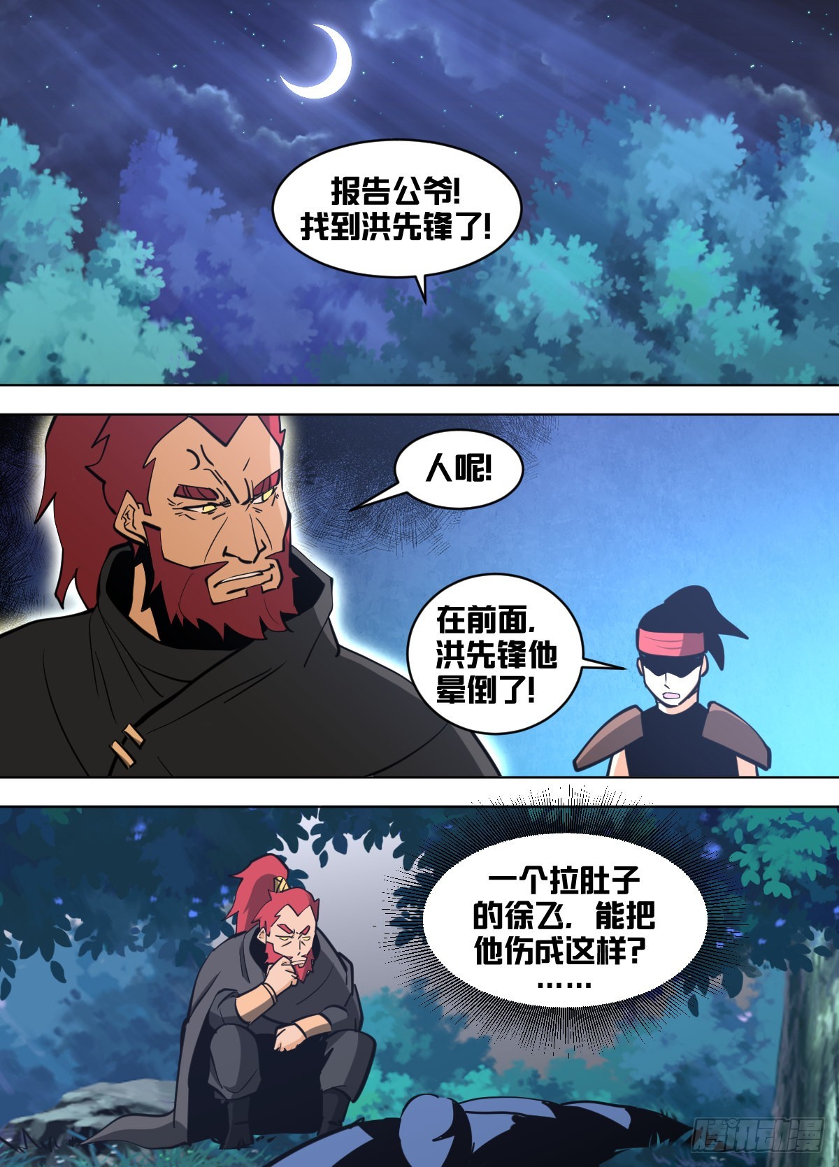 一五零 - 赤骑第一12
