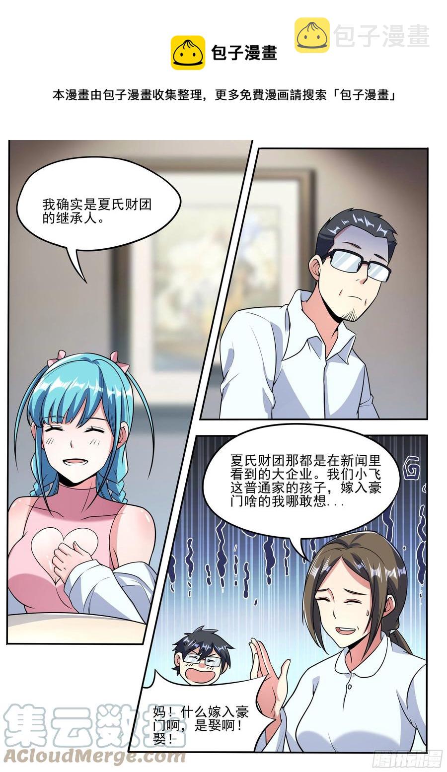 三八 - 两方父母初见面4