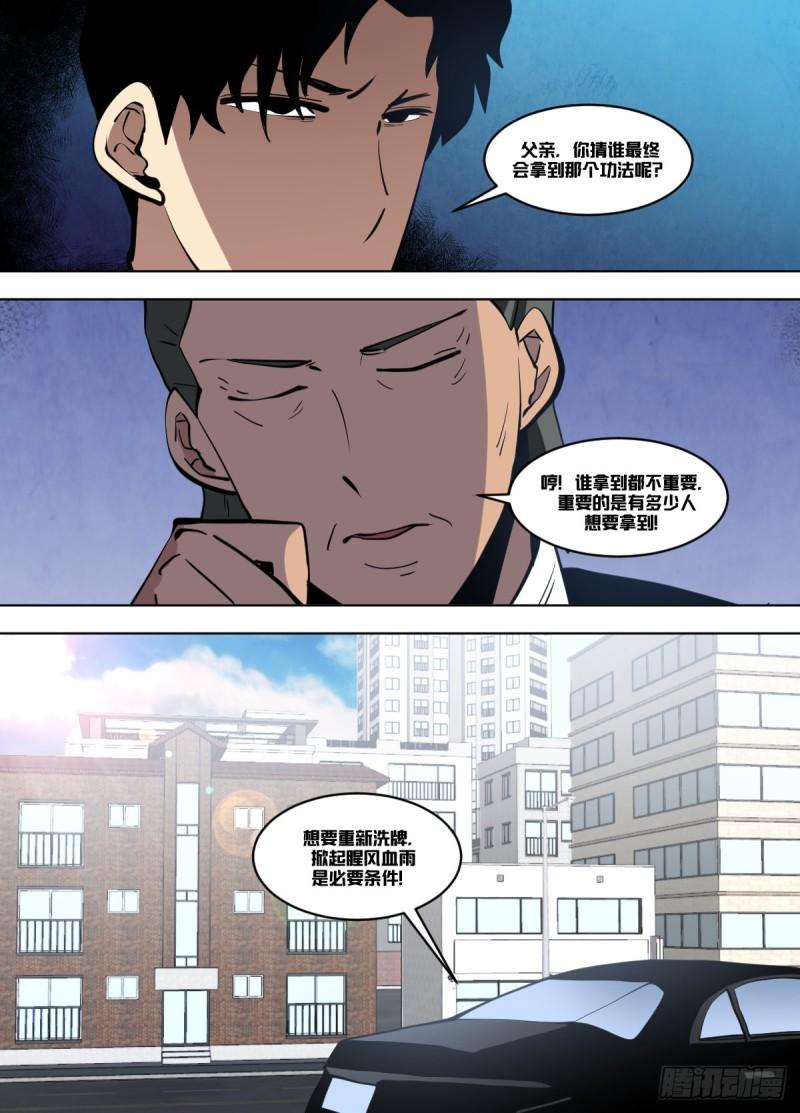 一二五 - 武力的差距2