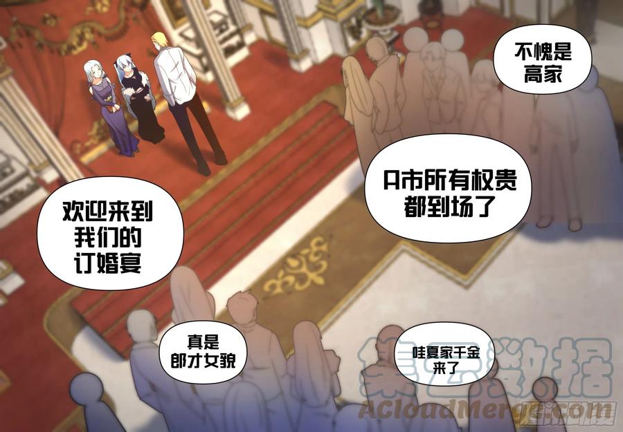 七三 - 订婚宴？！5