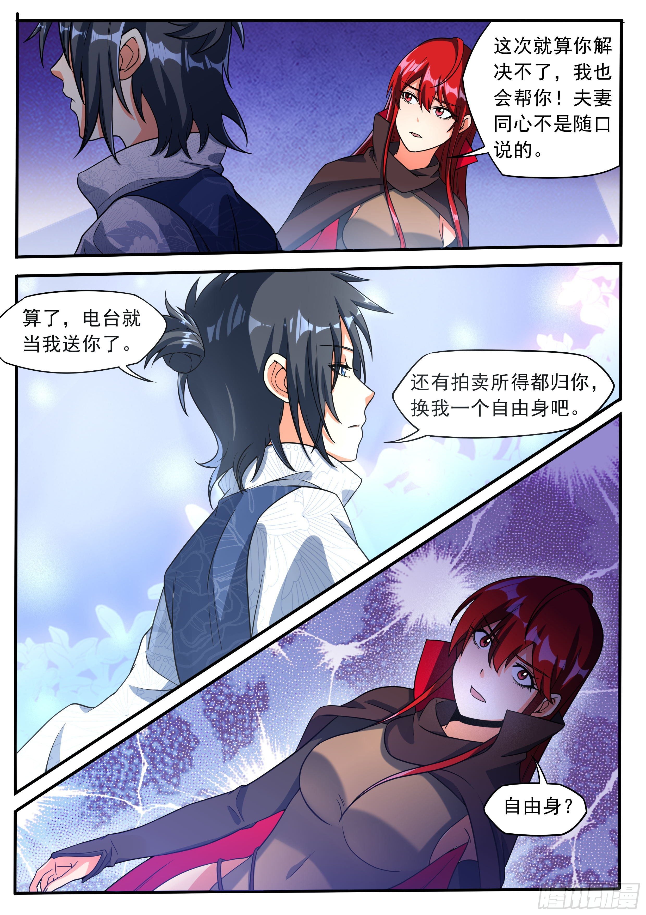 四八 - 争吵3