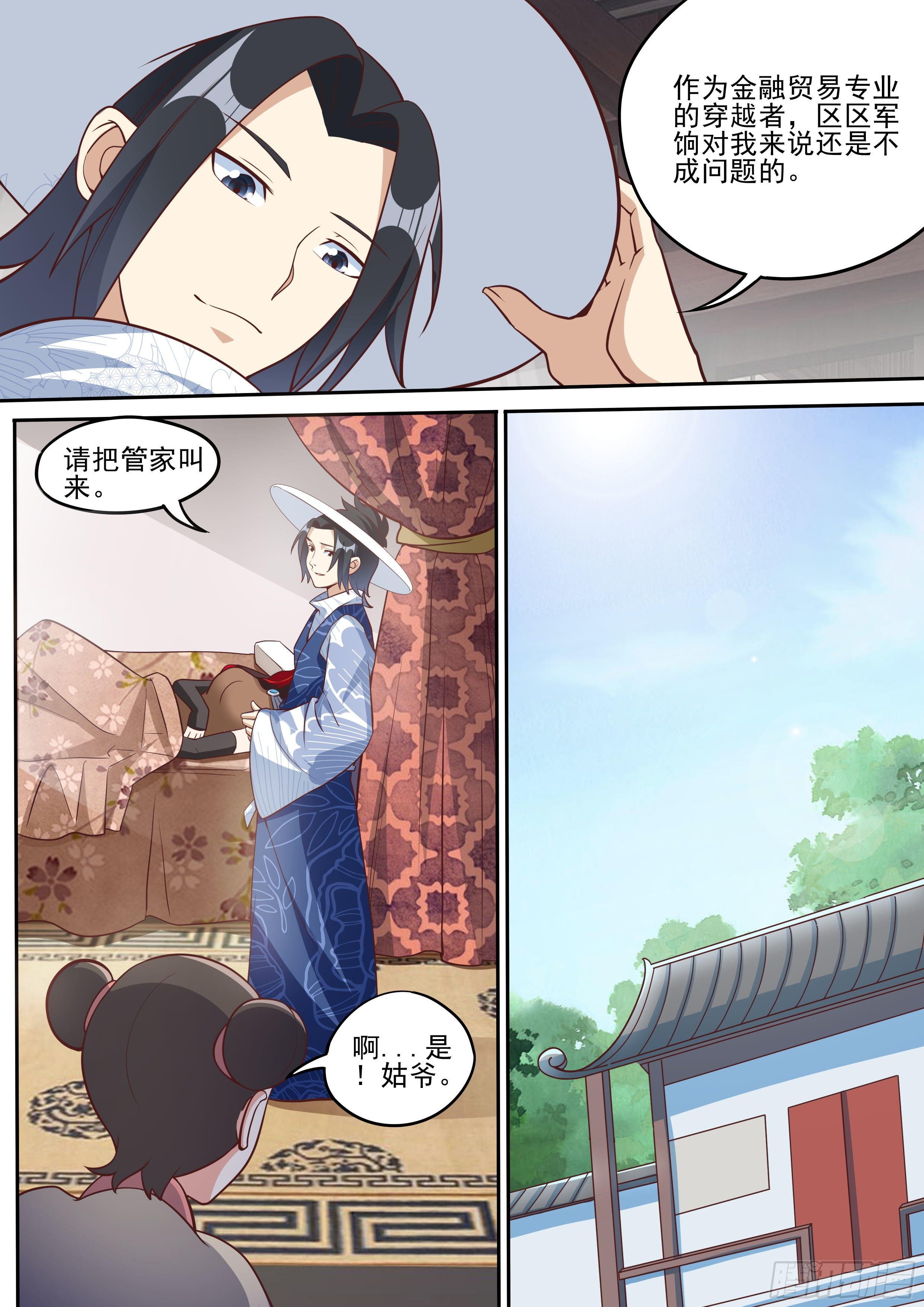 三十 - 筹集军饷2