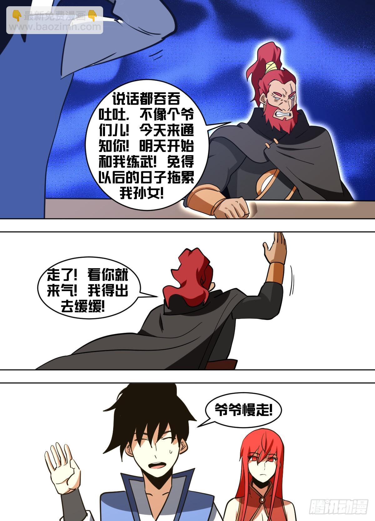 一四八 - 练武！8