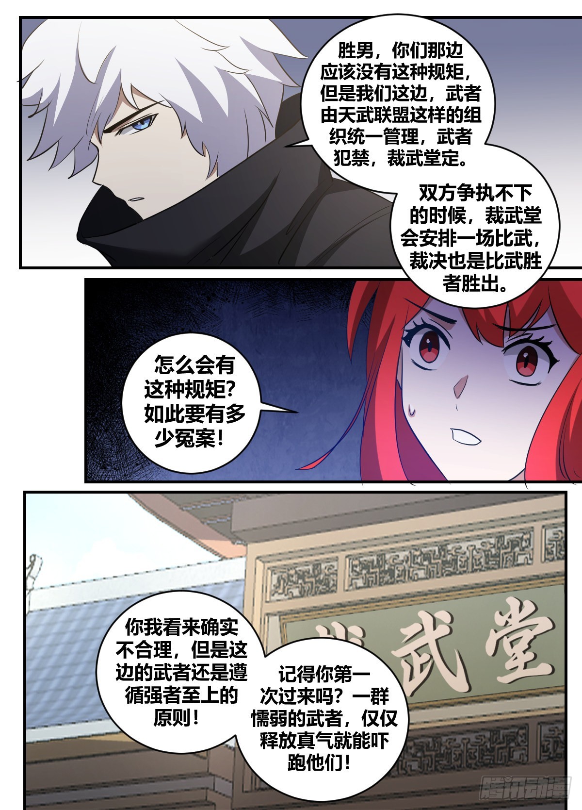 二四九 -武判即刻开始！7