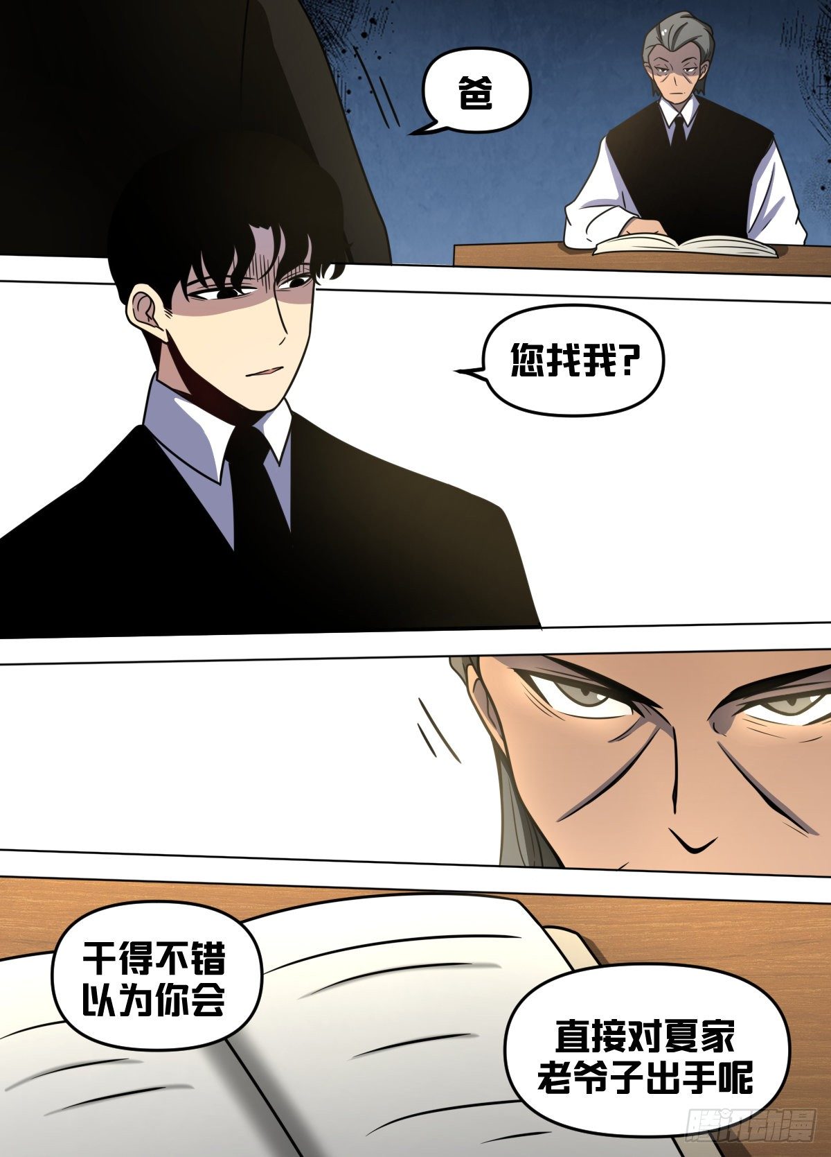 九二 - 要是老爷子不在了9
