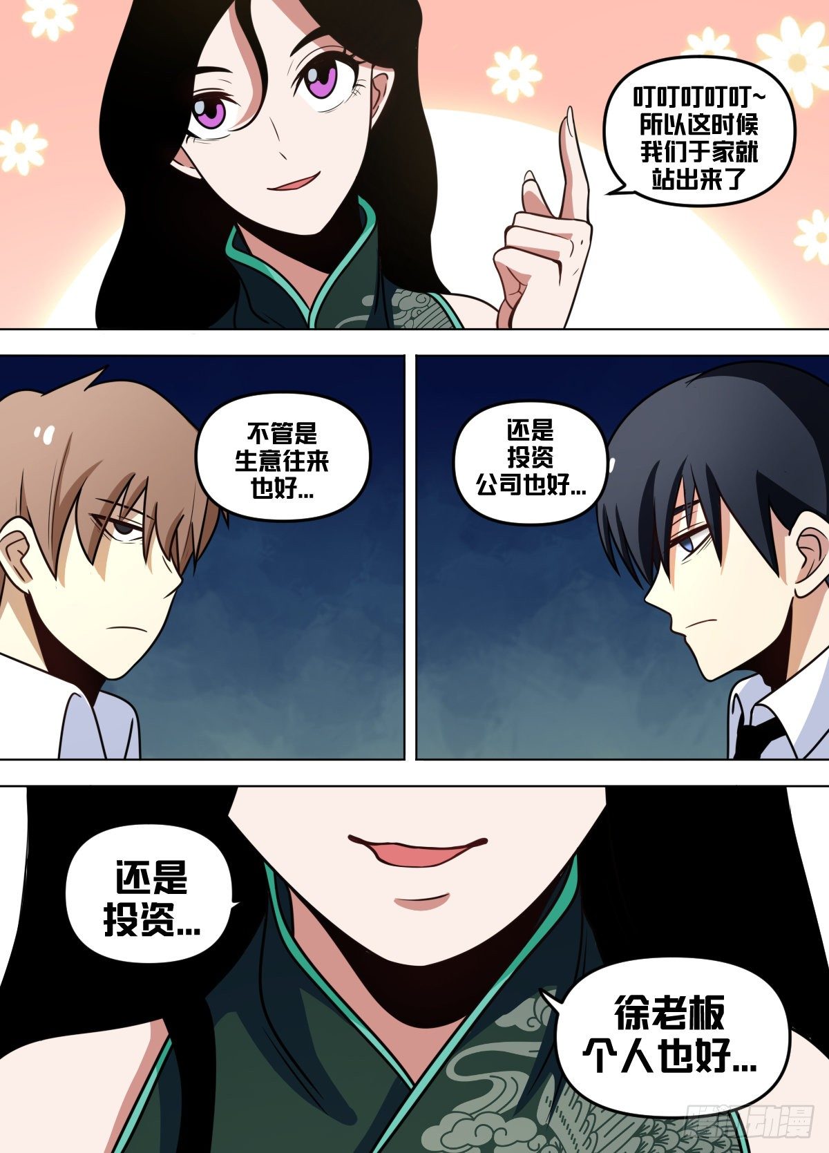 九六 - 心怀不轨11