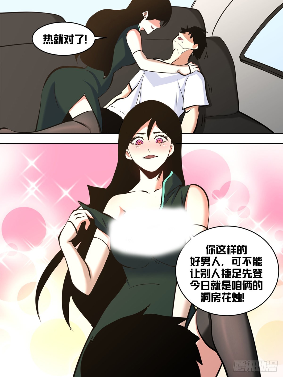 一四六 - 这是什么？！3