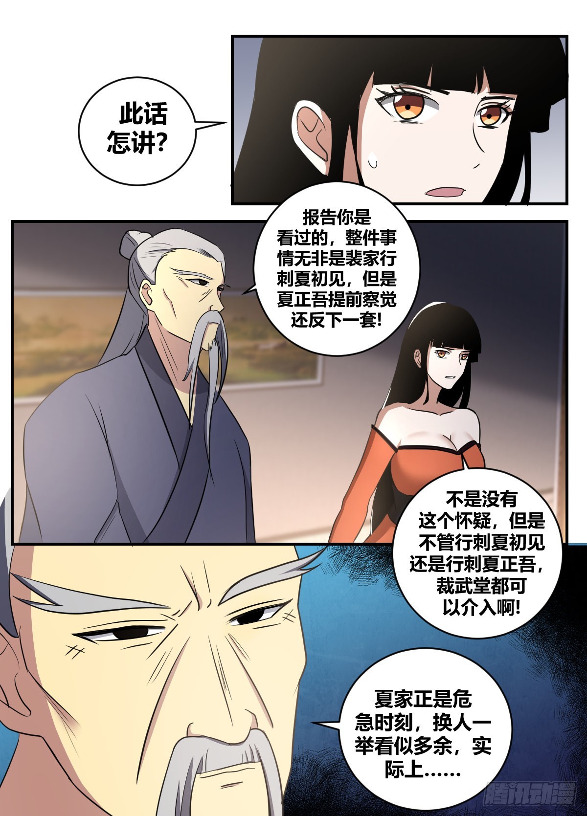 二四九 -武判即刻开始！4