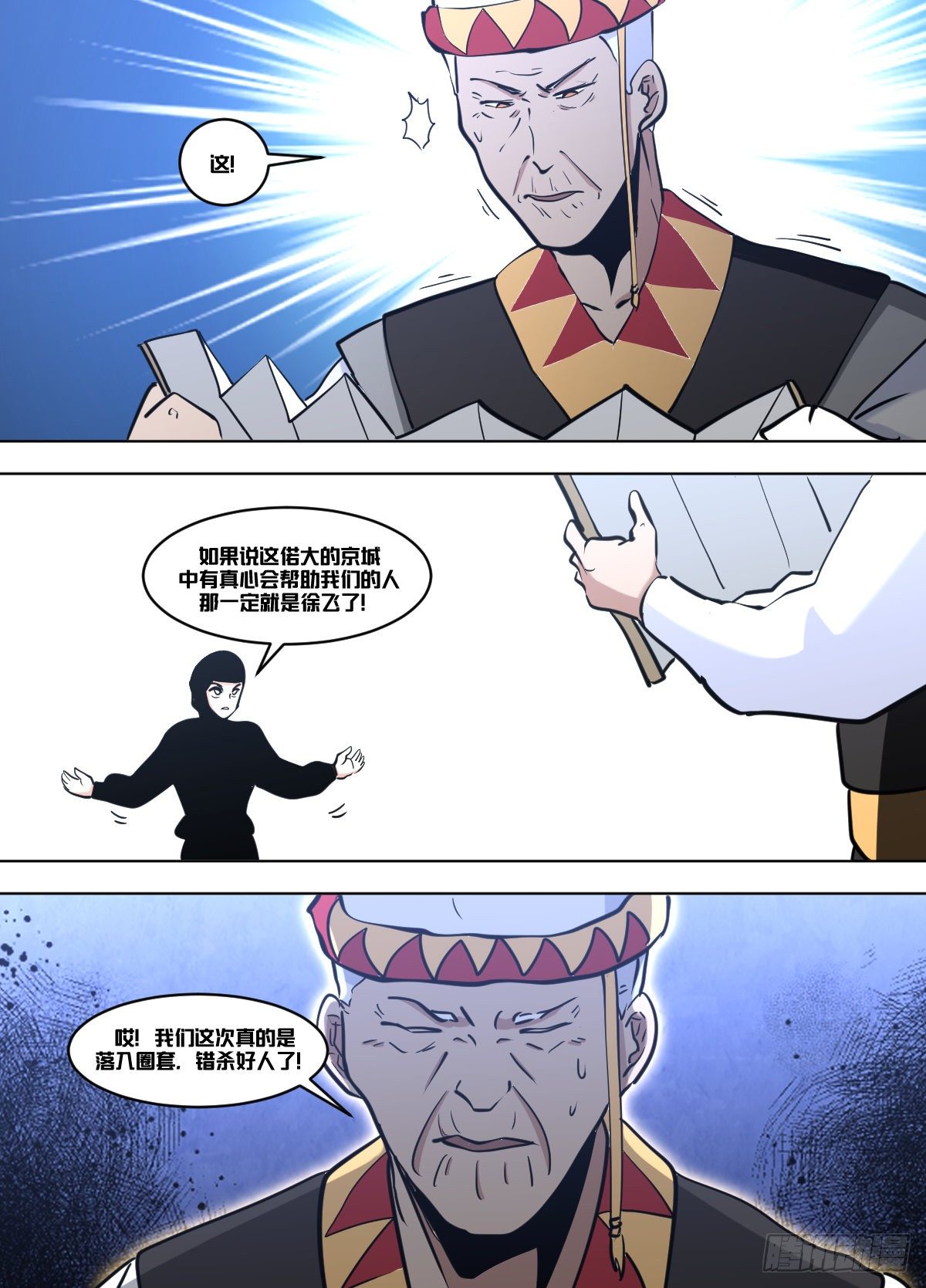 一二八 - 落入圈套了9