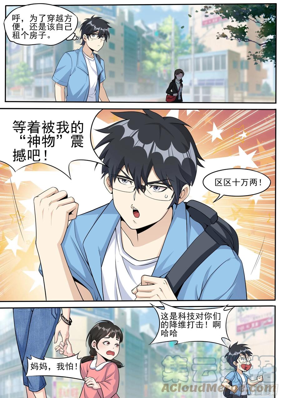 三六 - 重色轻友2