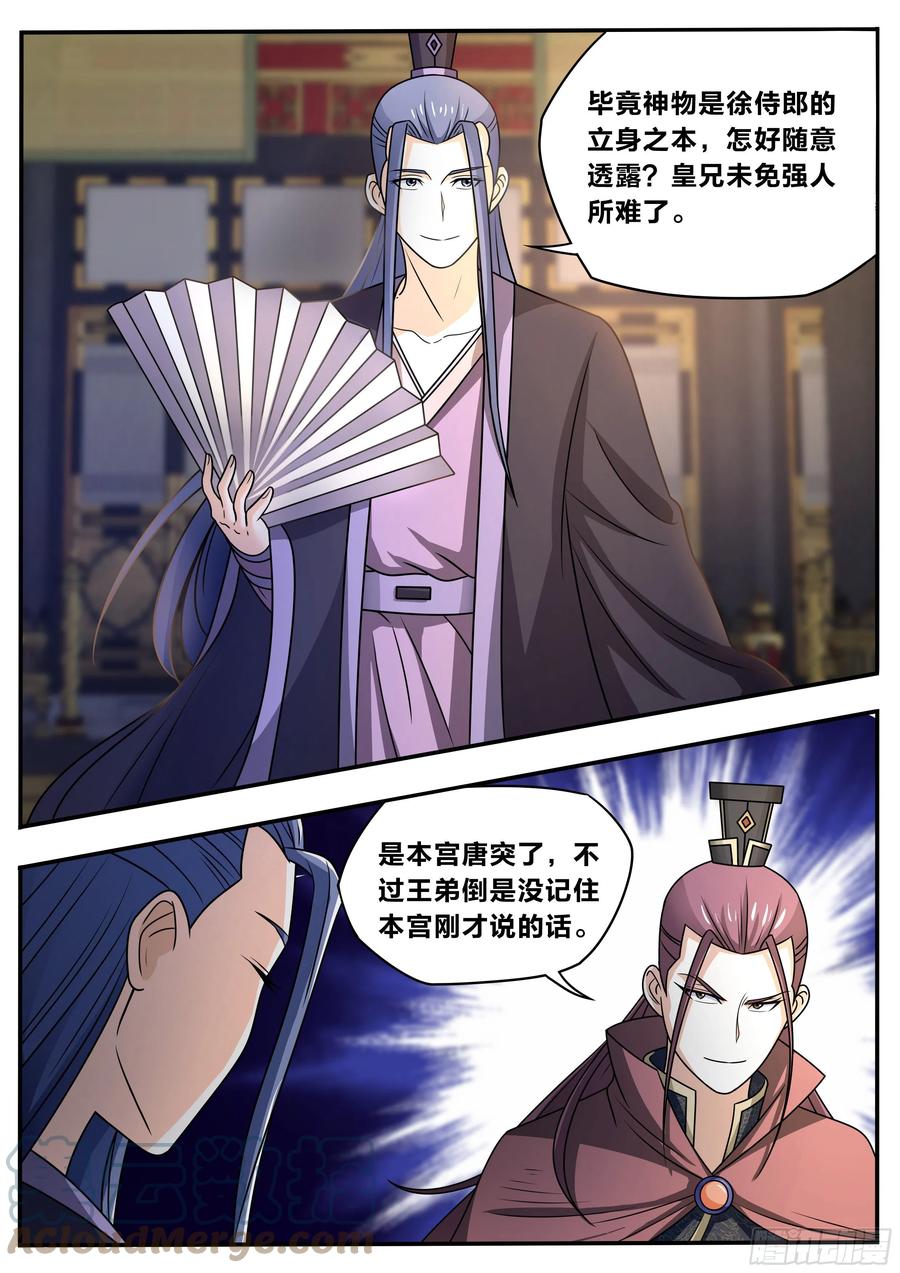六八 - 本侯的庆功宴！3