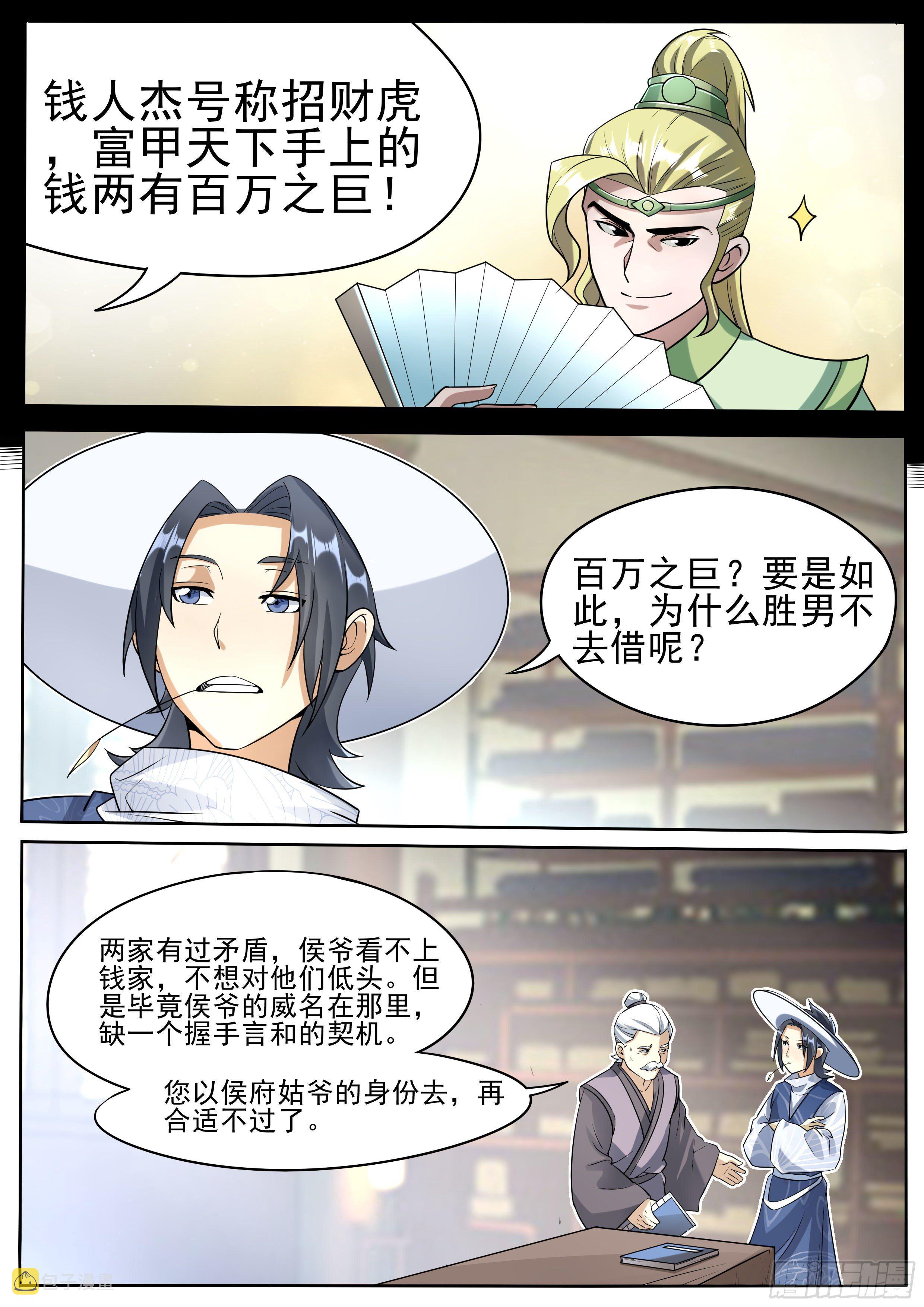 三十 - 筹集军饷6