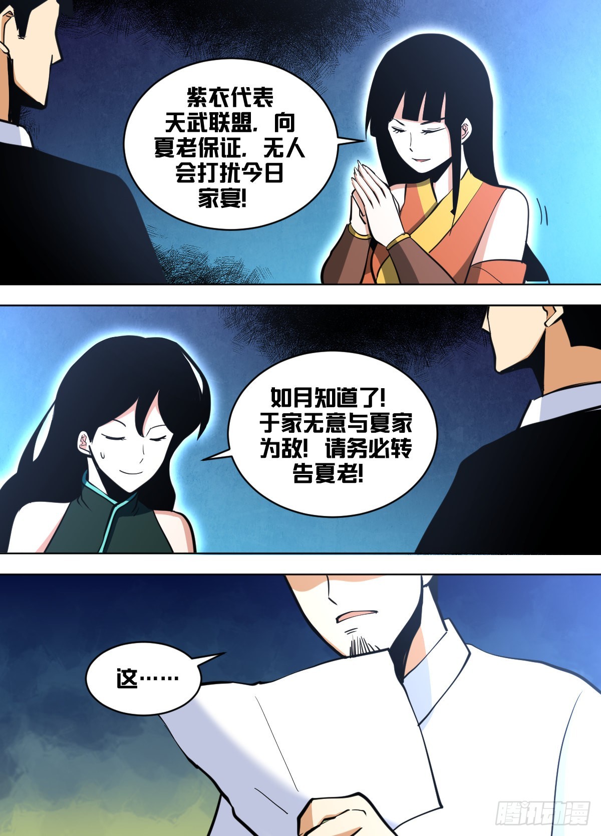 一五二 - 亲笔信9
