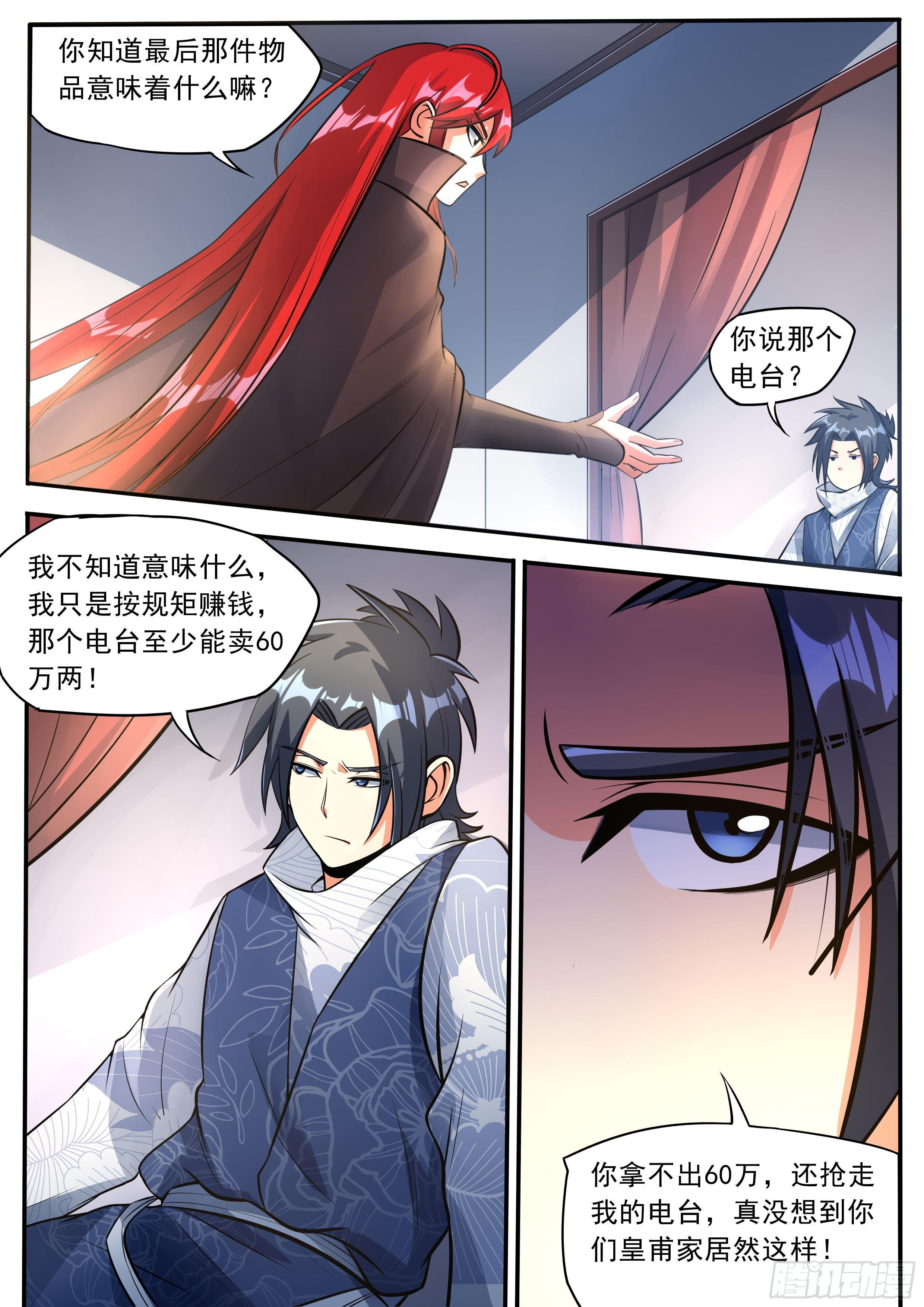 四八 - 争吵1