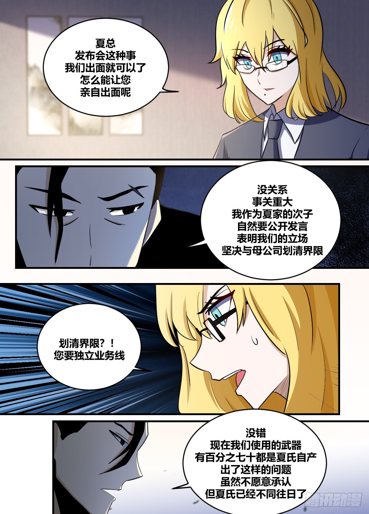 二二八-划清界限？！1