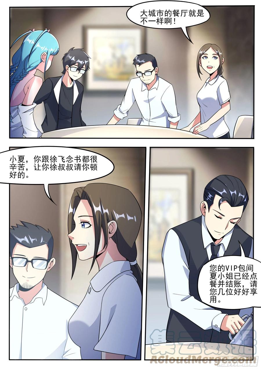 三八 - 两方父母初见面1