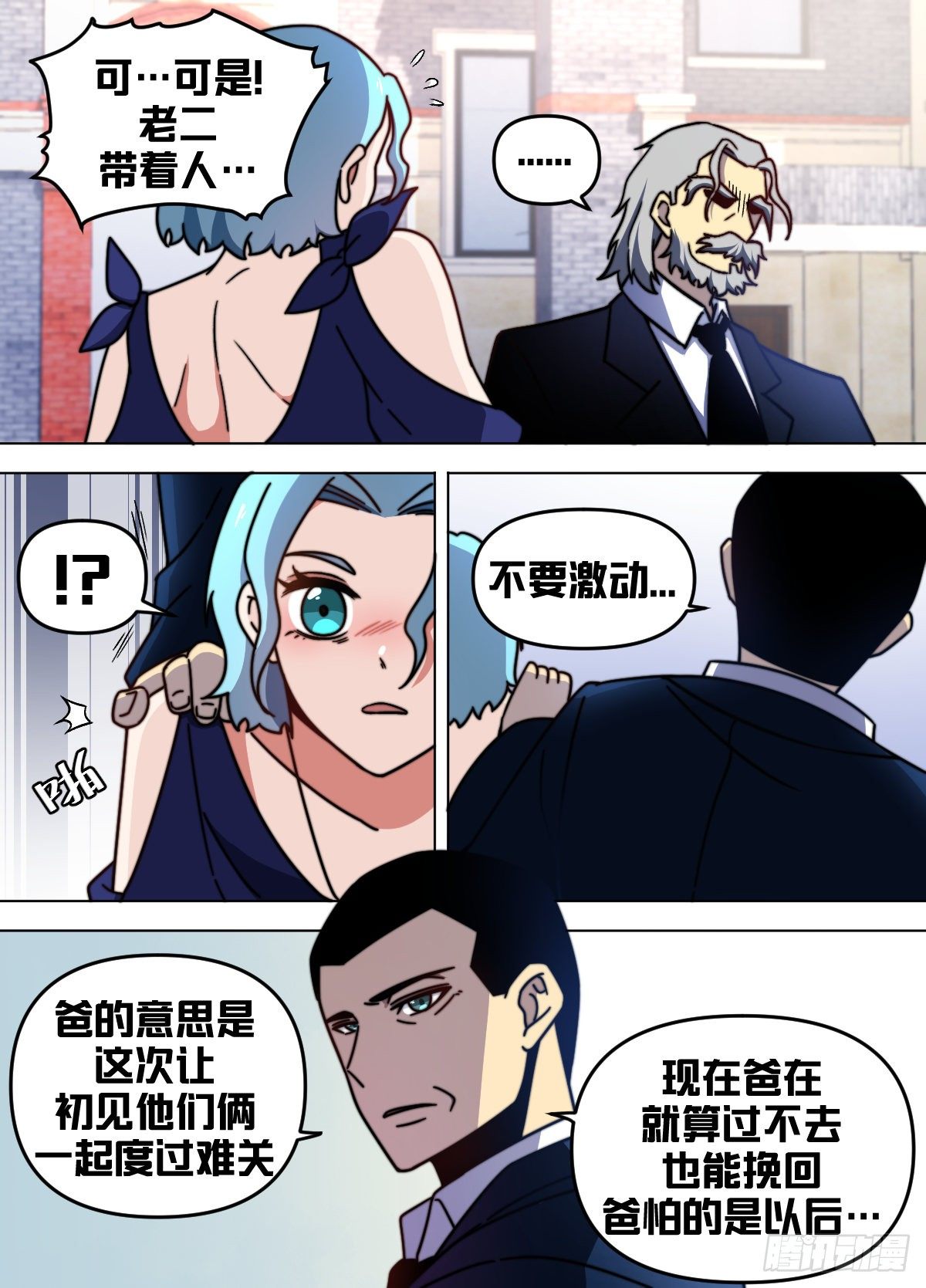 九二 - 要是老爷子不在了6