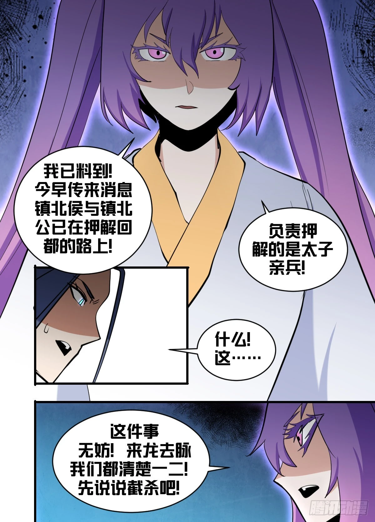 一八七-信使被截8