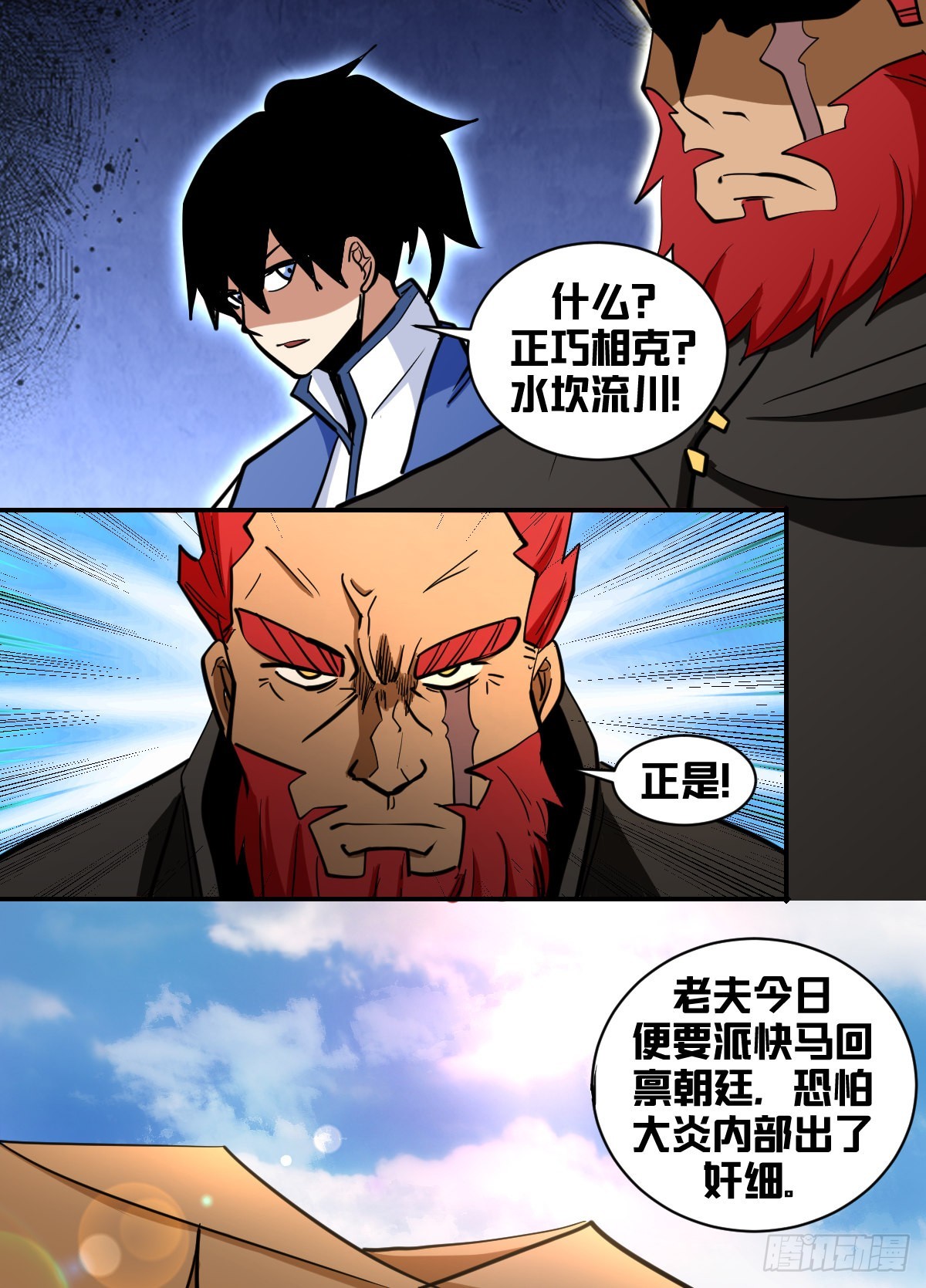 一八五-内部有奸细11