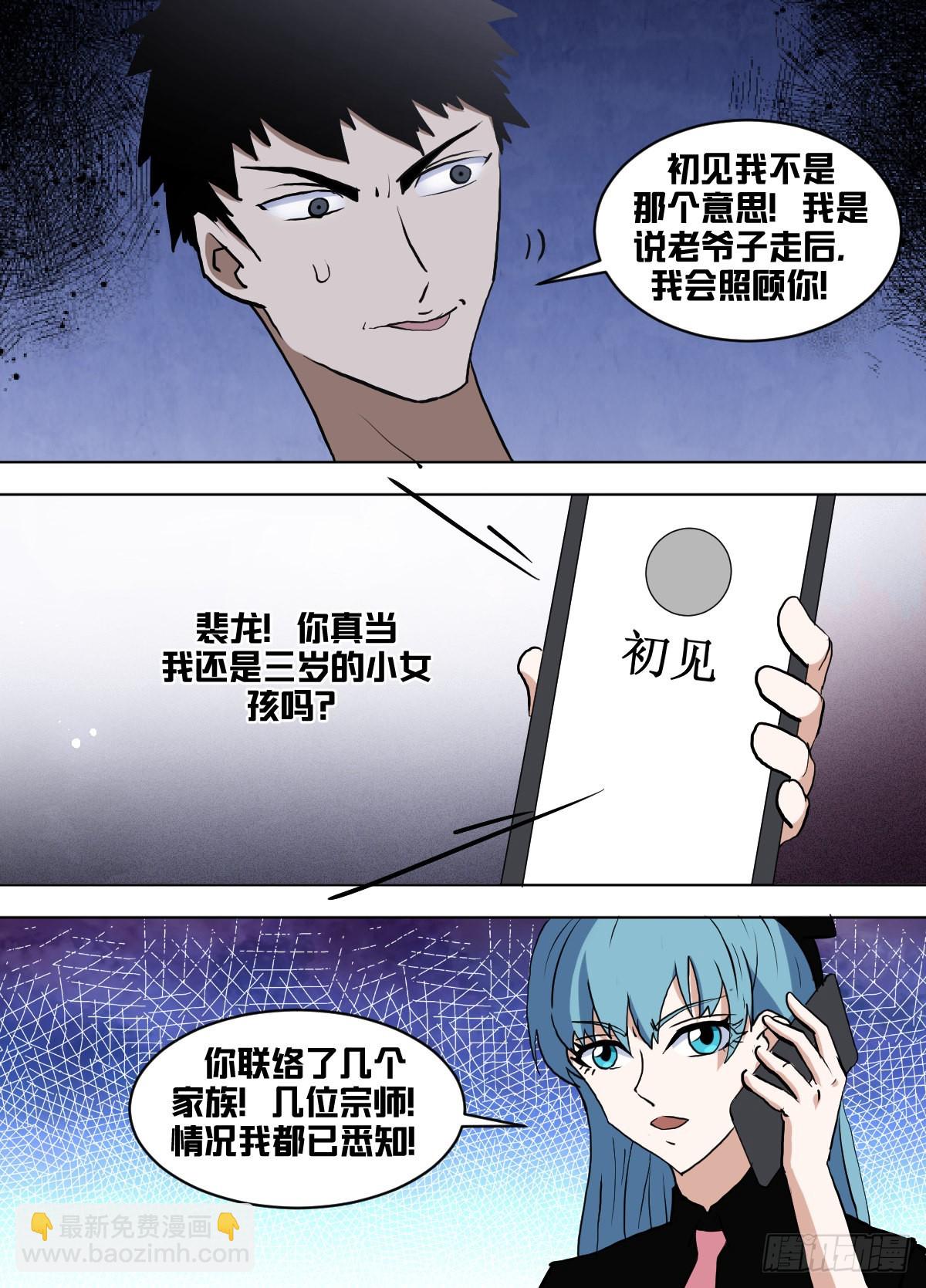 一六二 - 裴龙有一身傲骨2