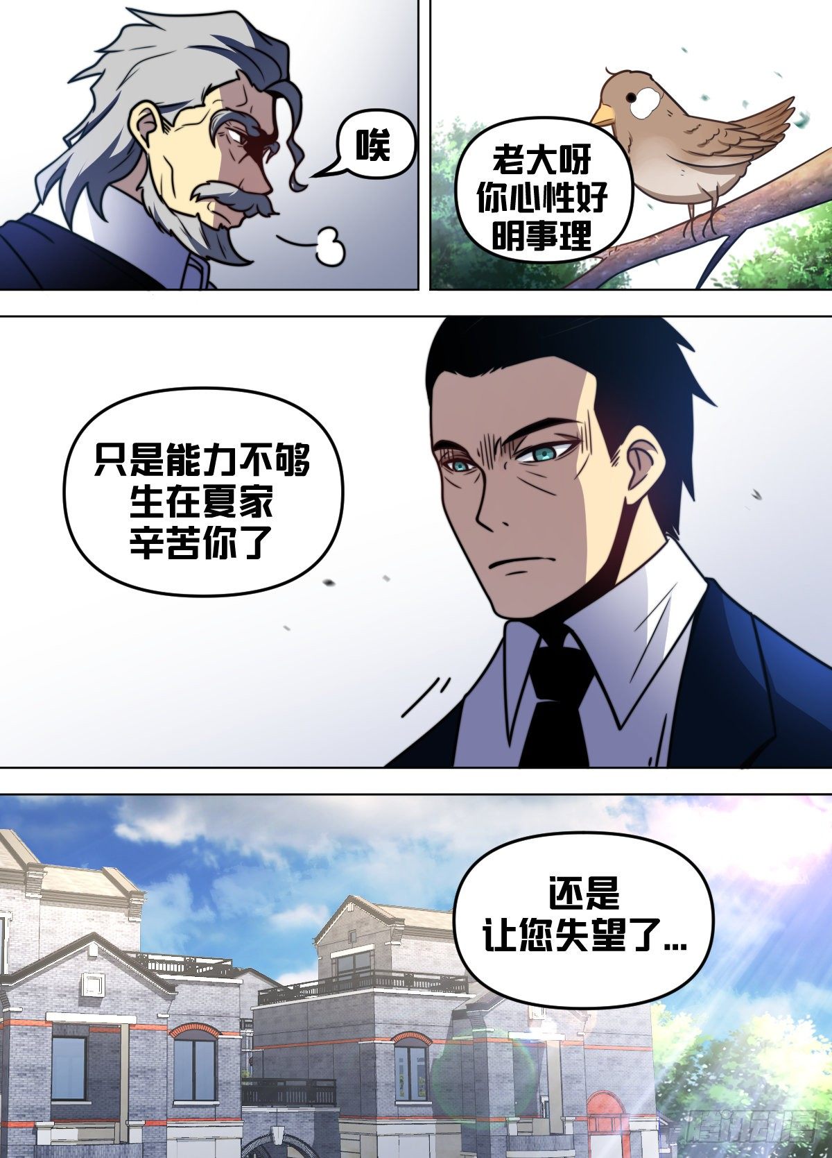 九二 - 要是老爷子不在了7